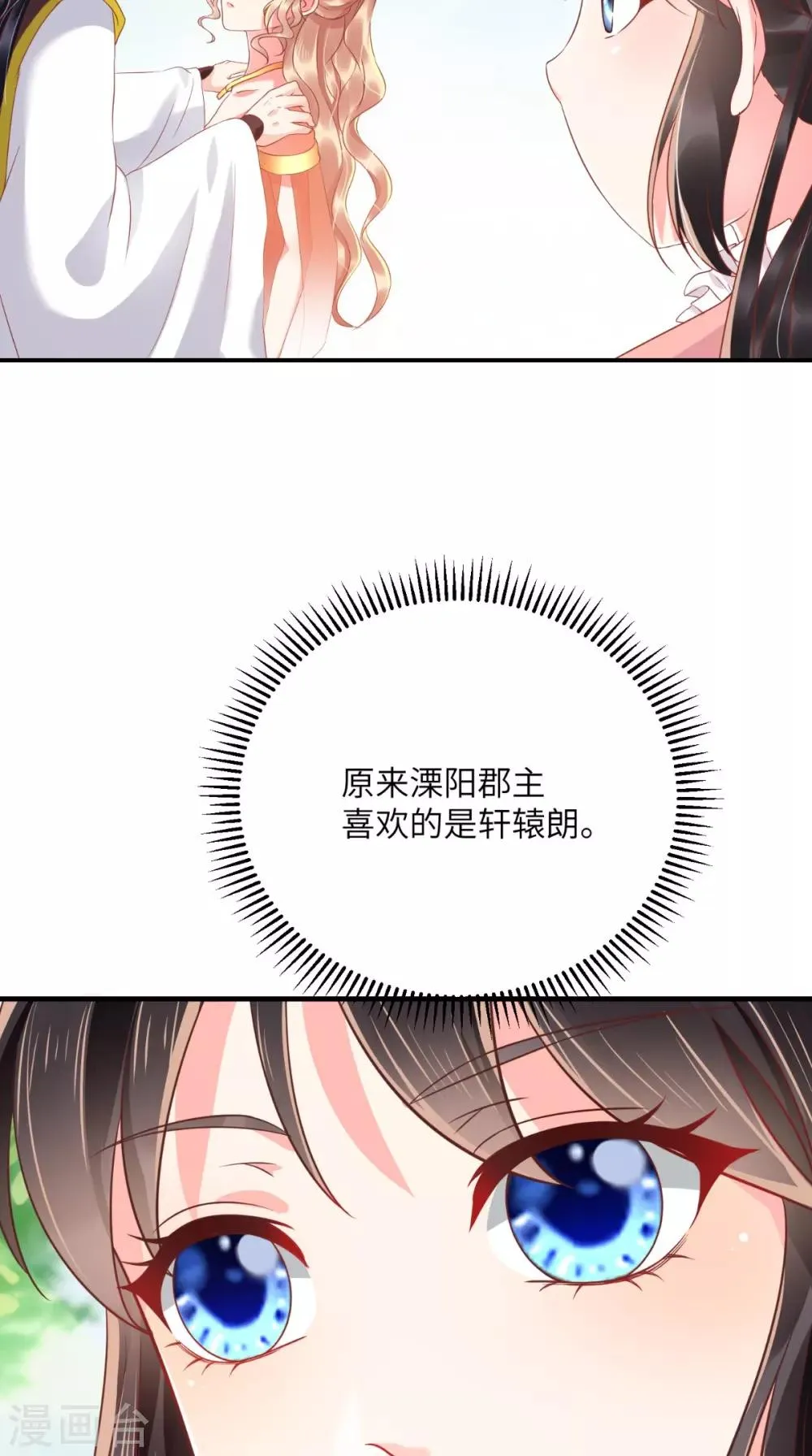 第117话 护妻小能手！ 第28页
