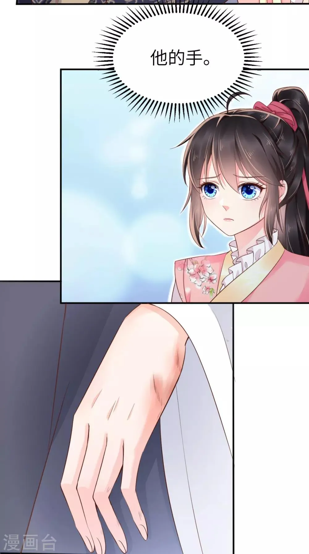 第117话 护妻小能手！ 第33页