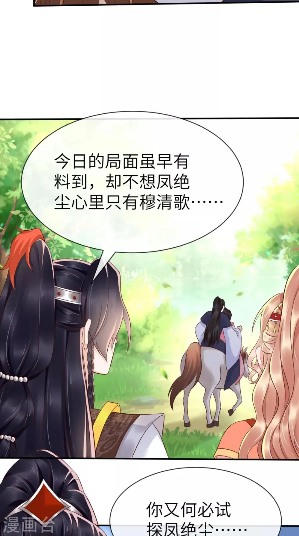 第117话 护妻小能手！ 第36页