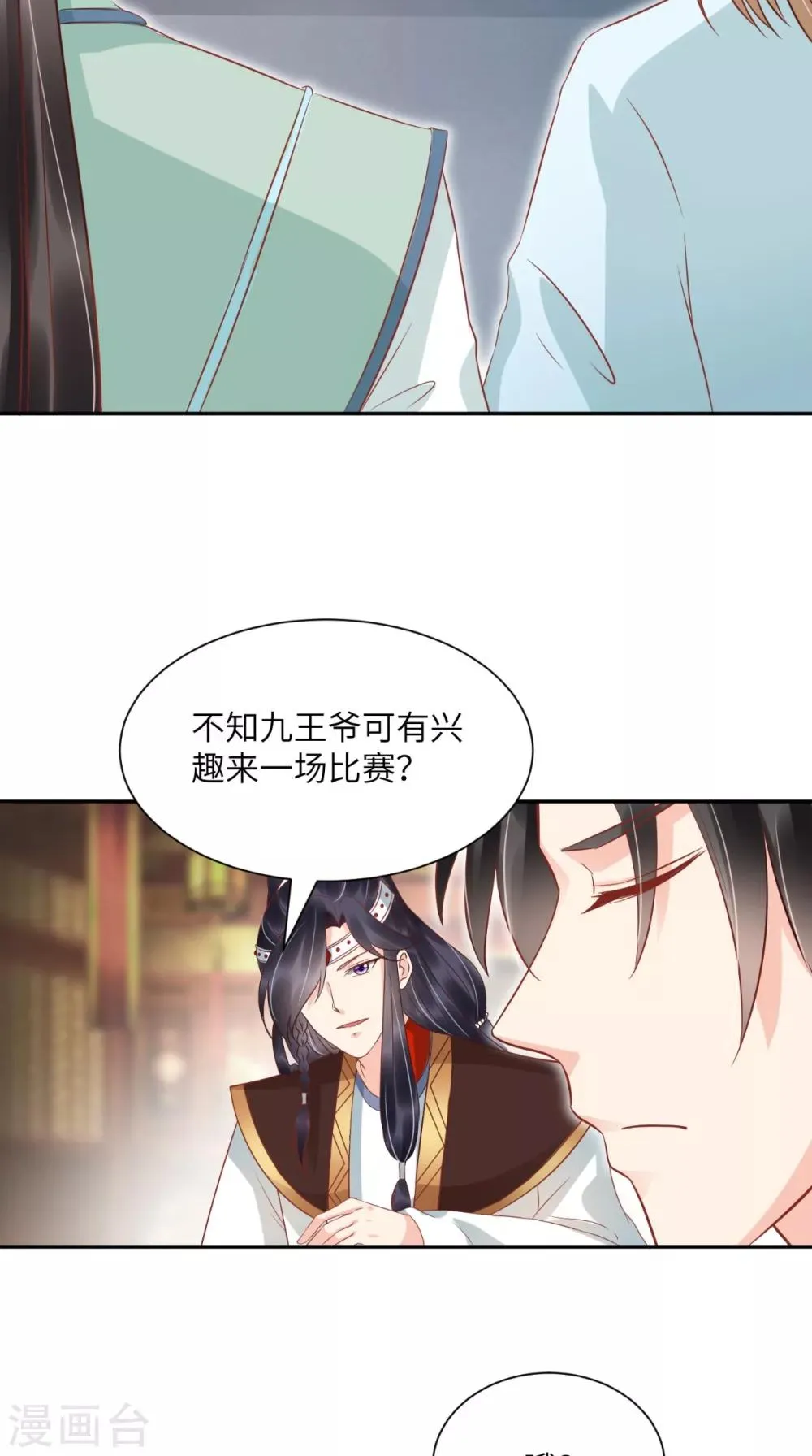 第118话 吃瓜少女在线八卦 第5页