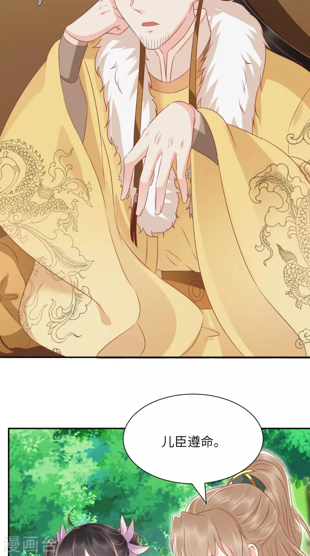 第118话 吃瓜少女在线八卦 第8页