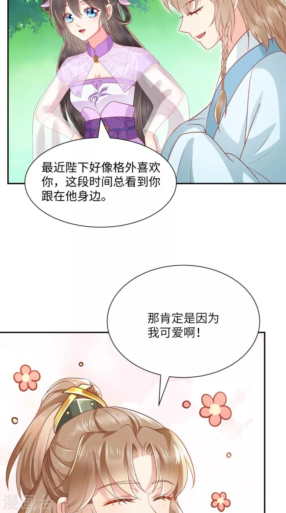 第118话 吃瓜少女在线八卦 第9页
