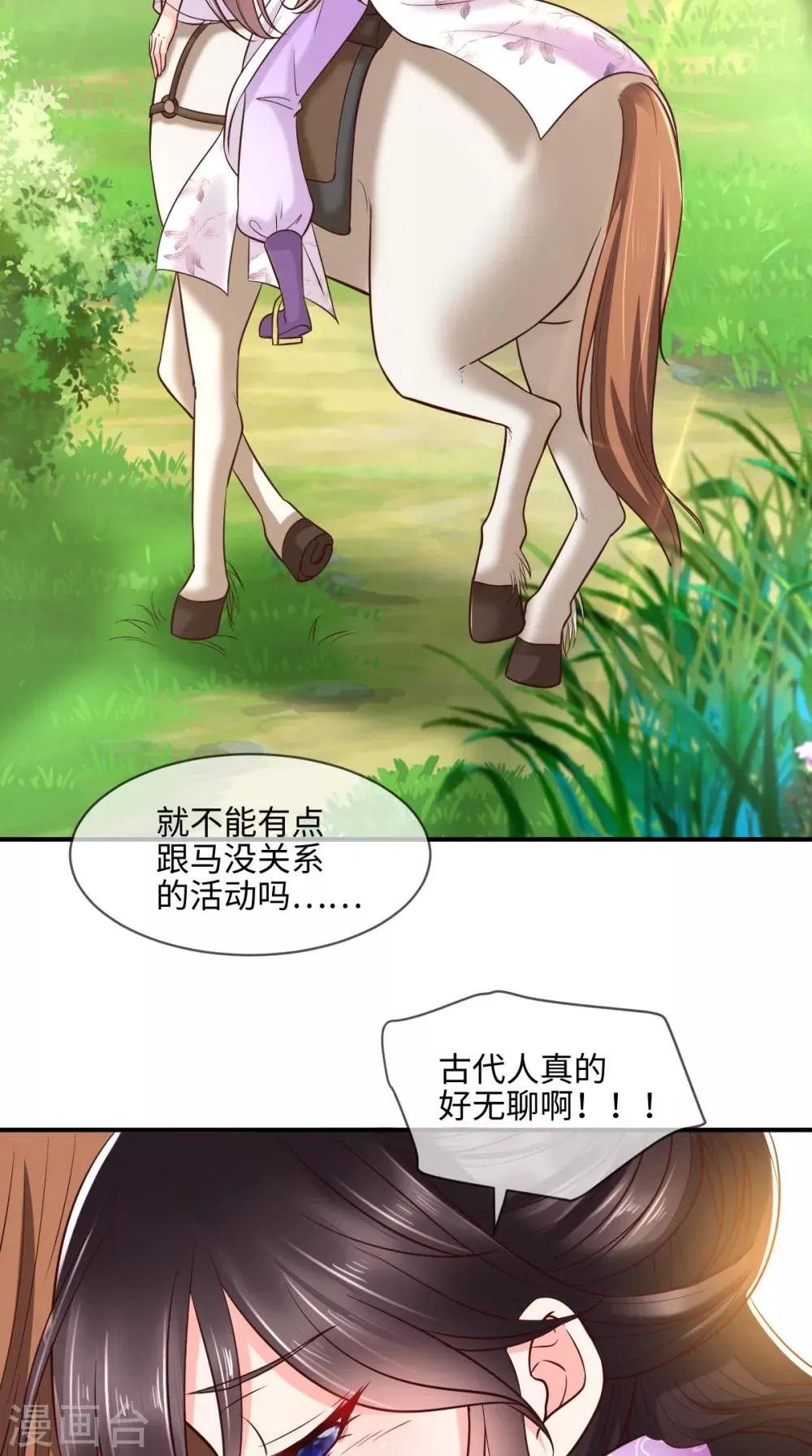 第118话 吃瓜少女在线八卦 第13页