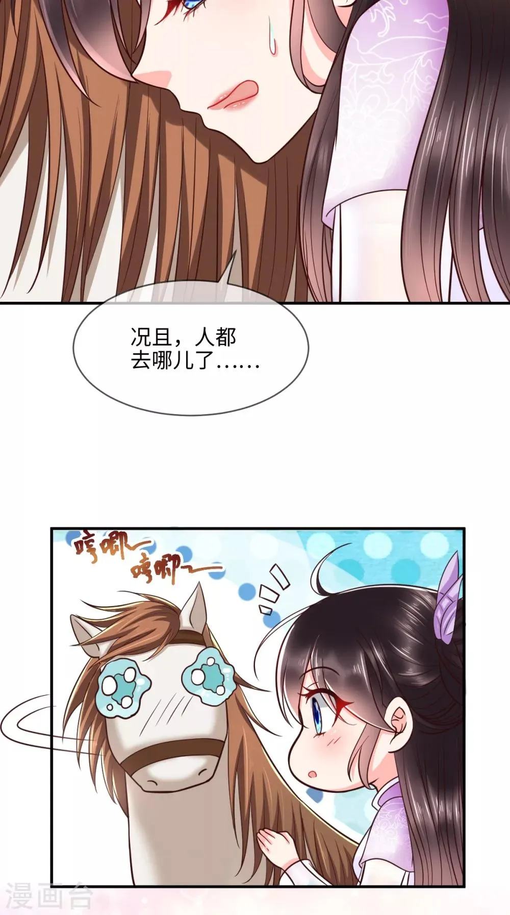 第118话 吃瓜少女在线八卦 第14页