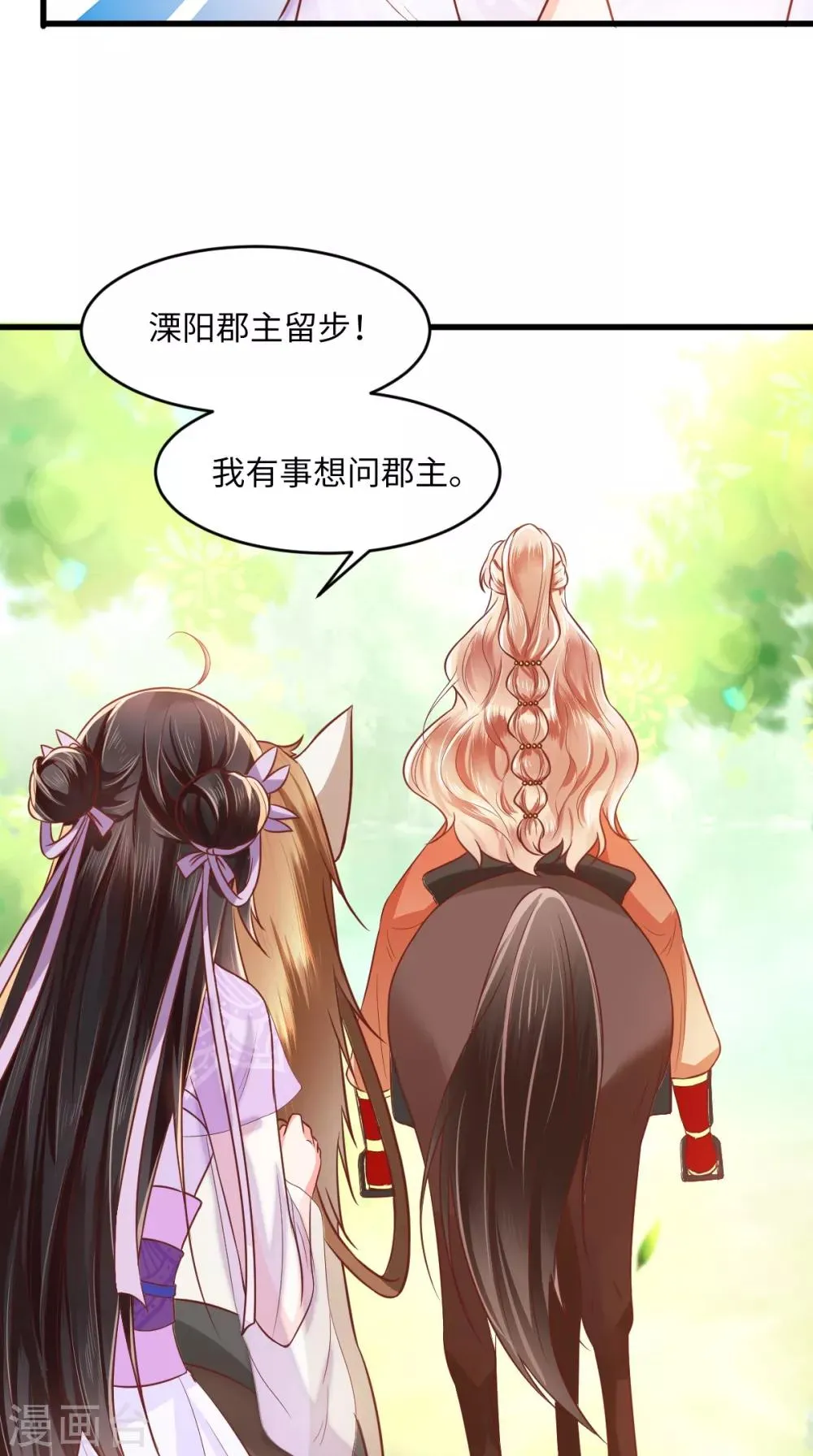 第118话 吃瓜少女在线八卦 第18页