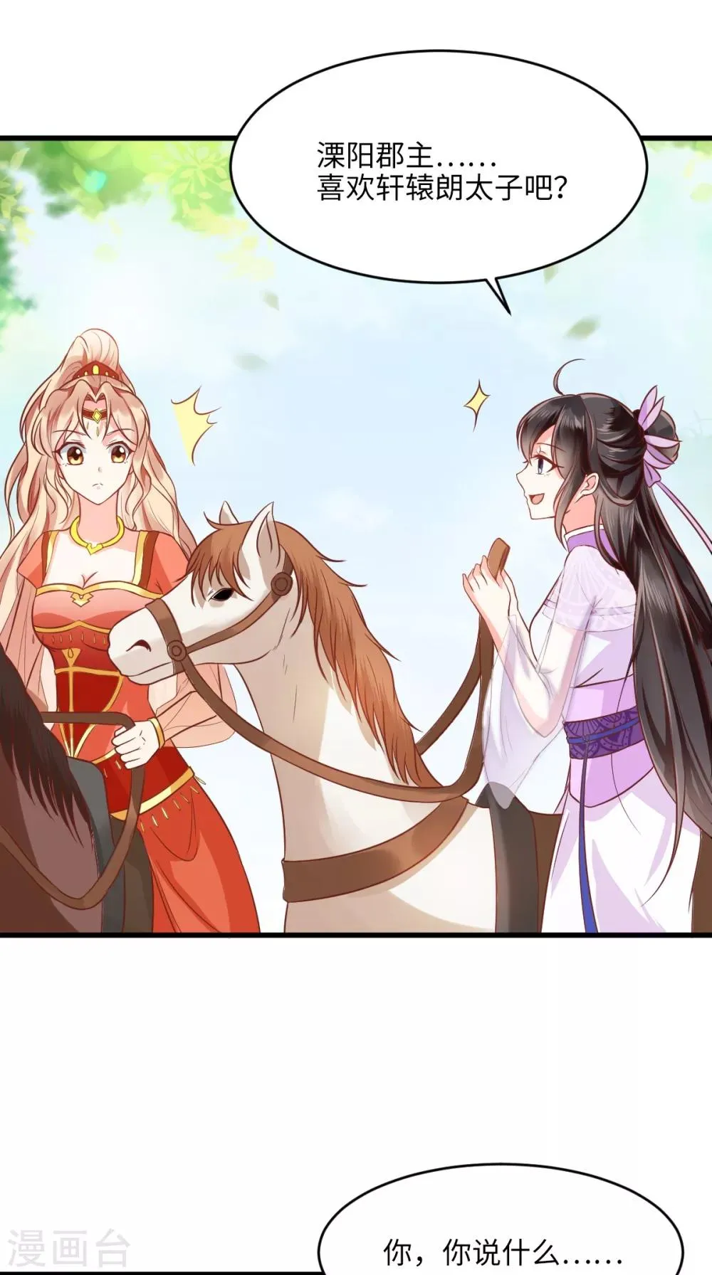 第118话 吃瓜少女在线八卦 第21页