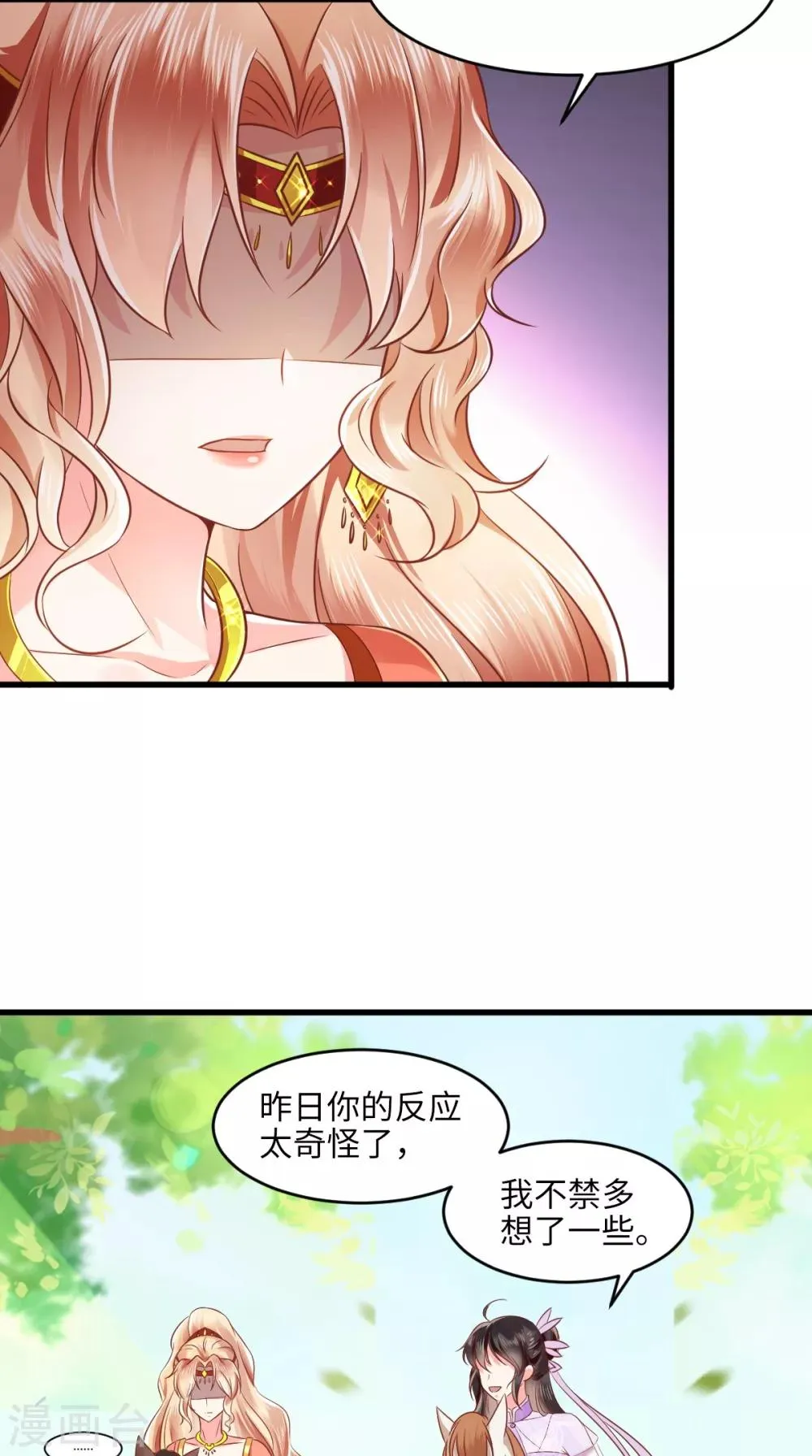 第118话 吃瓜少女在线八卦 第22页