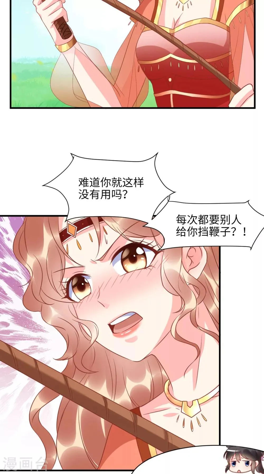 第118话 吃瓜少女在线八卦 第27页
