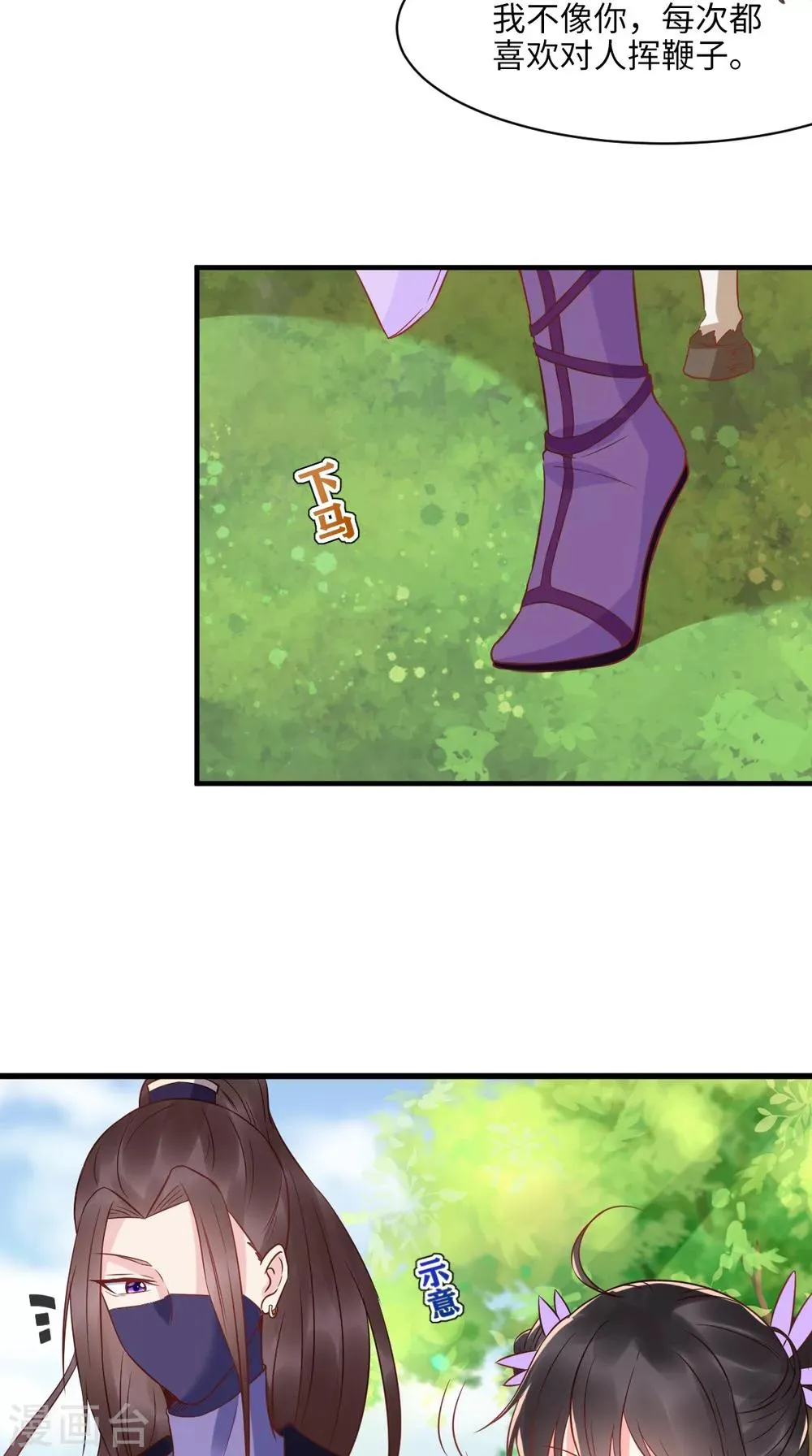第118话 吃瓜少女在线八卦 第28页