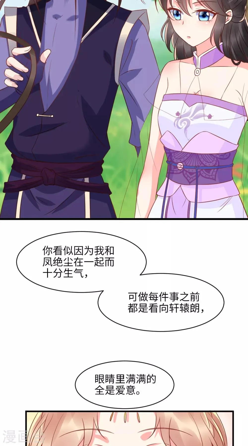 第118话 吃瓜少女在线八卦 第29页