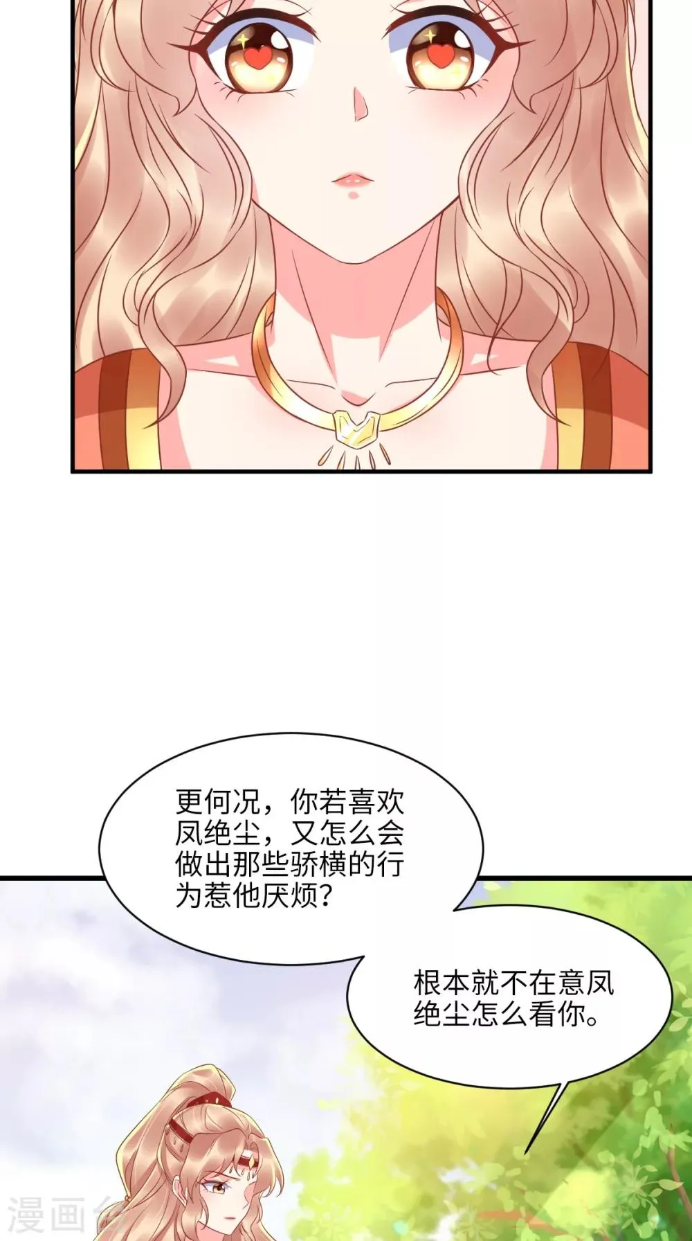 第118话 吃瓜少女在线八卦 第30页