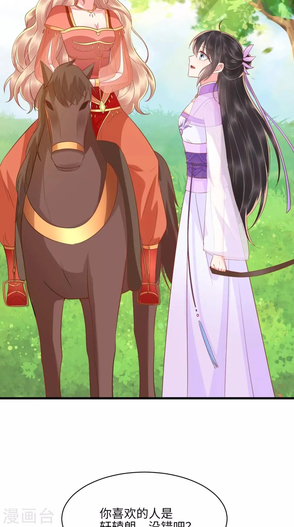 第118话 吃瓜少女在线八卦 第31页