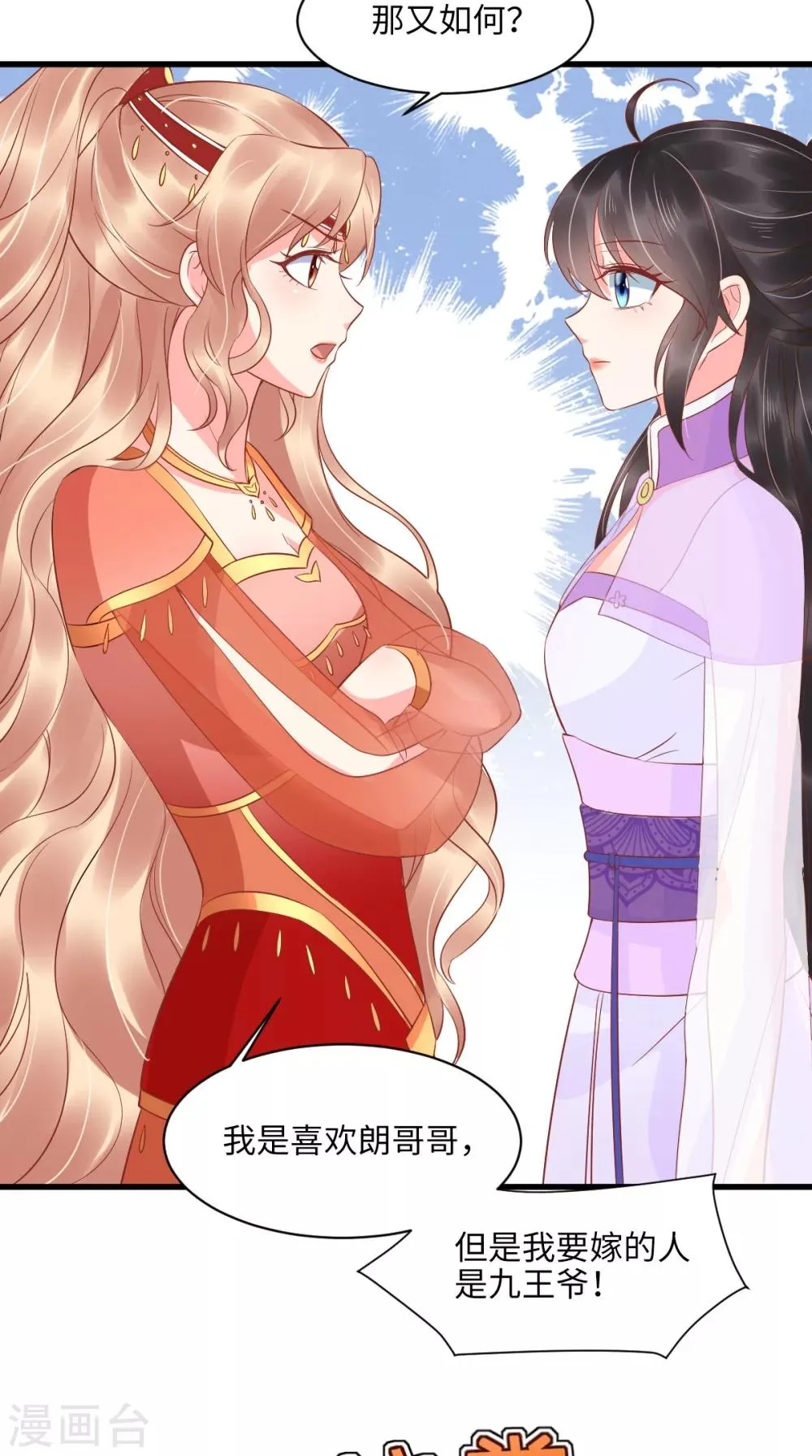 第118话 吃瓜少女在线八卦 第34页