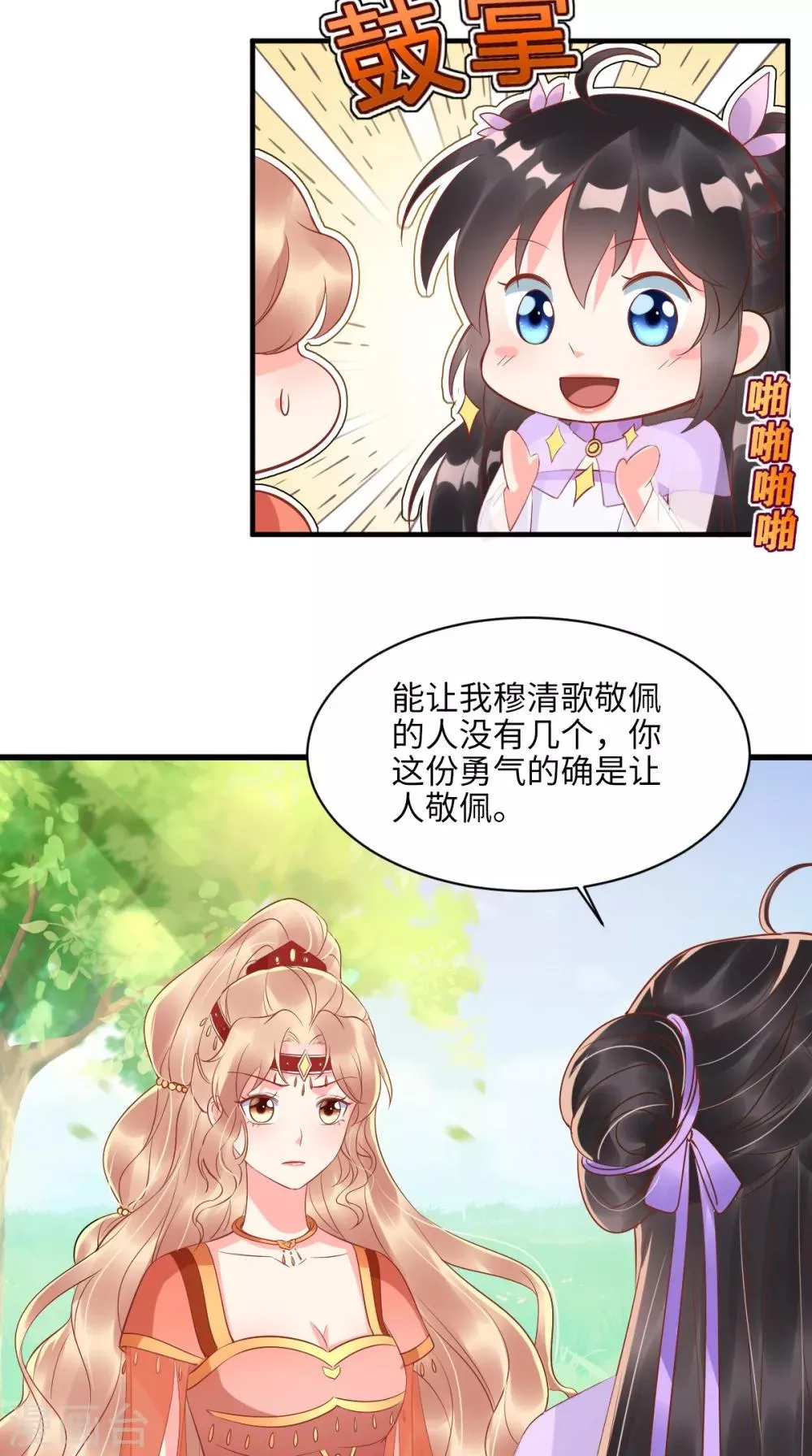 第118话 吃瓜少女在线八卦 第35页