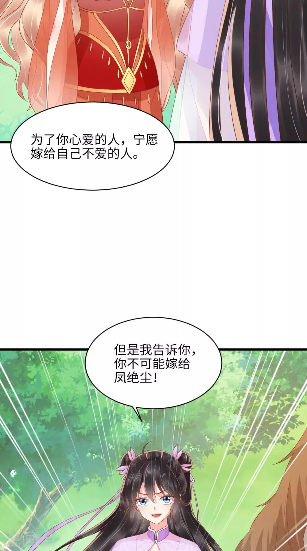第118话 吃瓜少女在线八卦 第36页