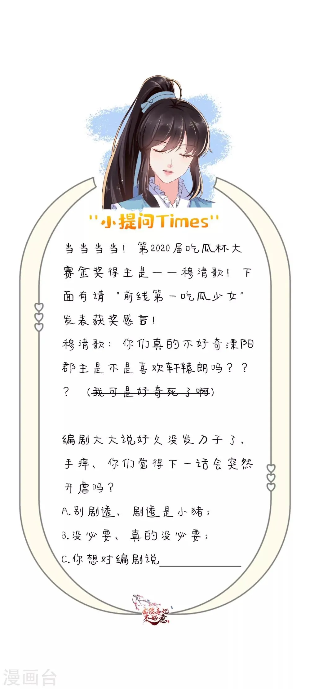 第118话 吃瓜少女在线八卦 第38页