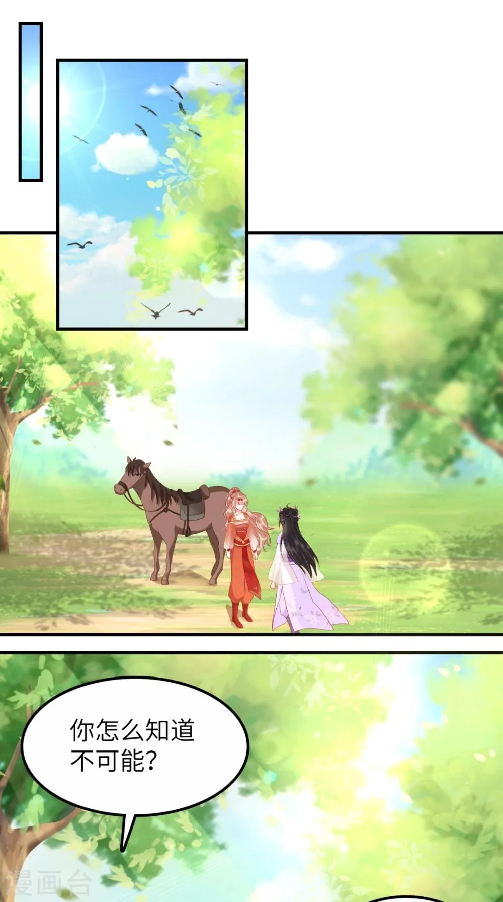 第119话 合作愉快！ 第2页