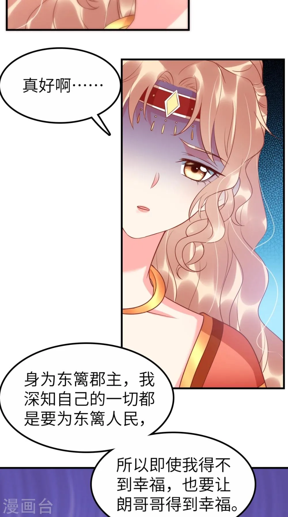 第119话 合作愉快！ 第4页