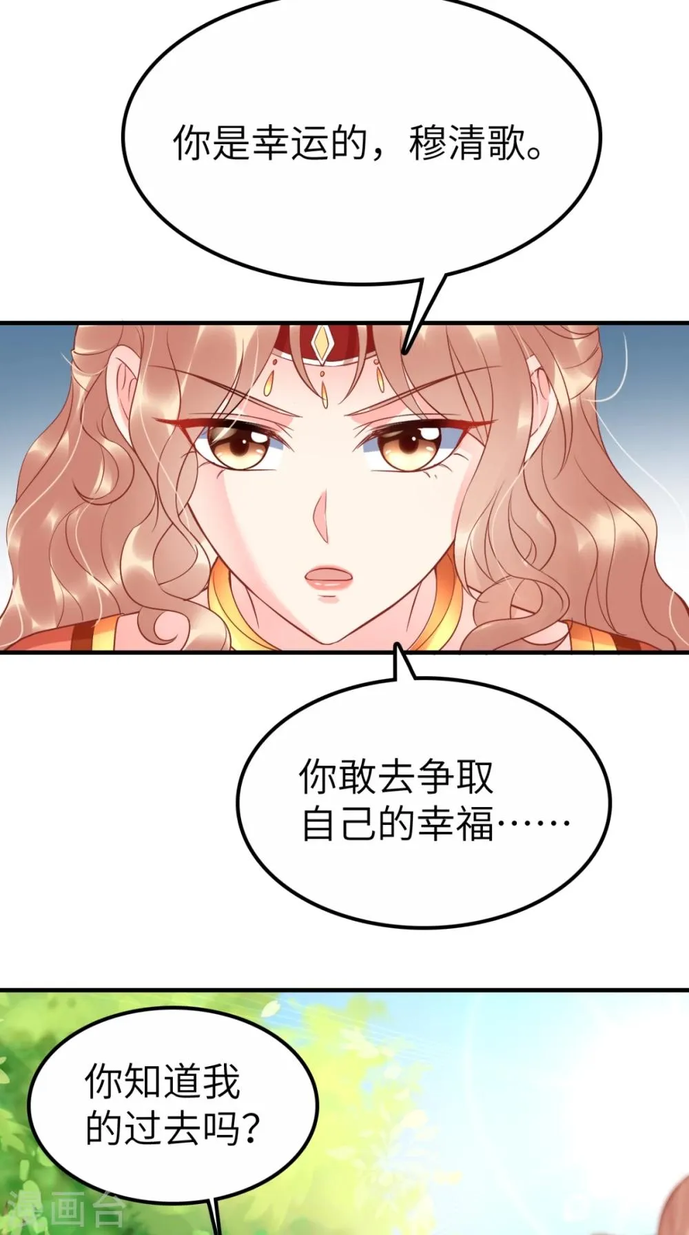 第119话 合作愉快！ 第6页