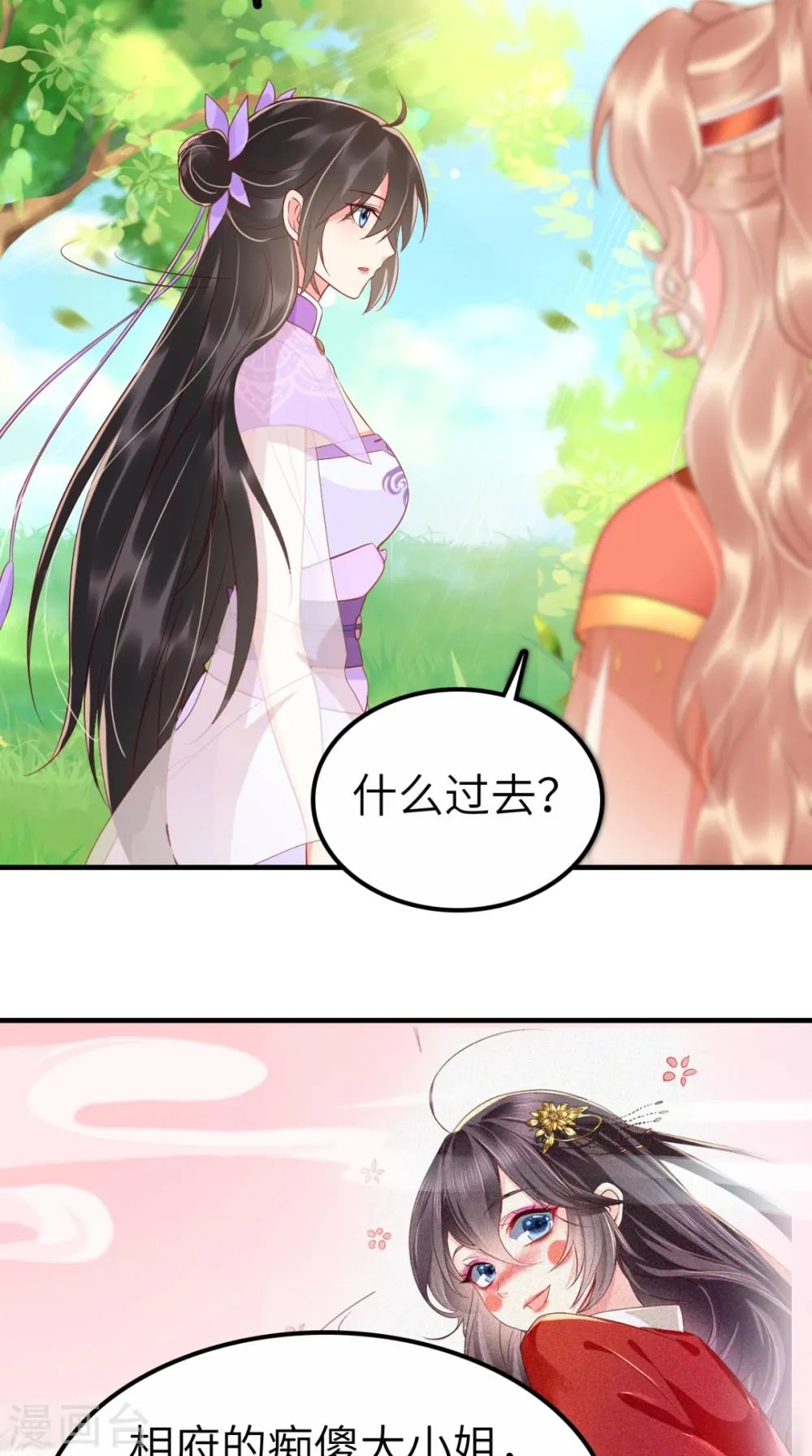第119话 合作愉快！ 第7页