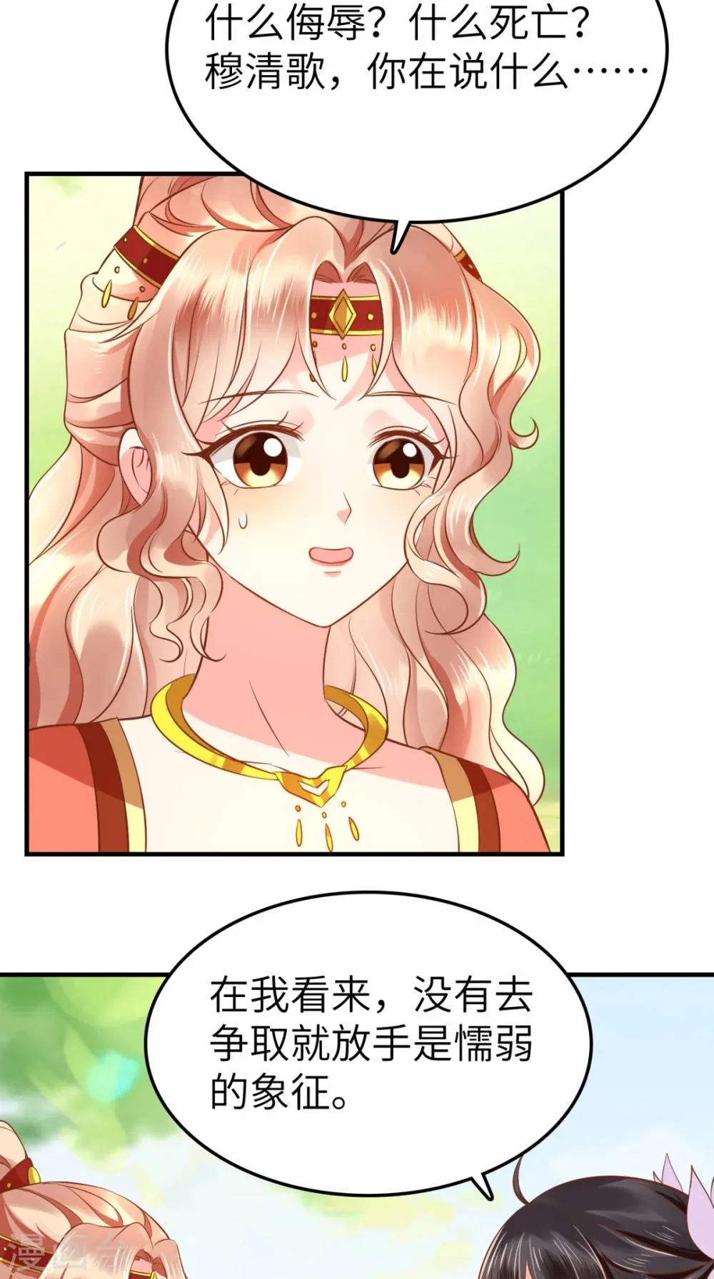 第119话 合作愉快！ 第11页