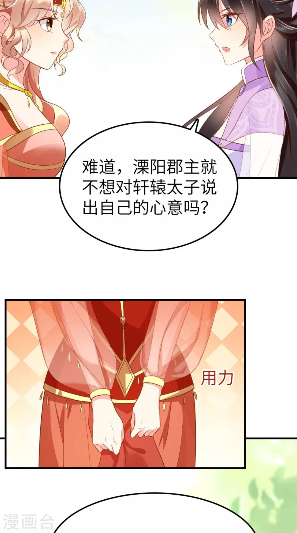 第119话 合作愉快！ 第12页