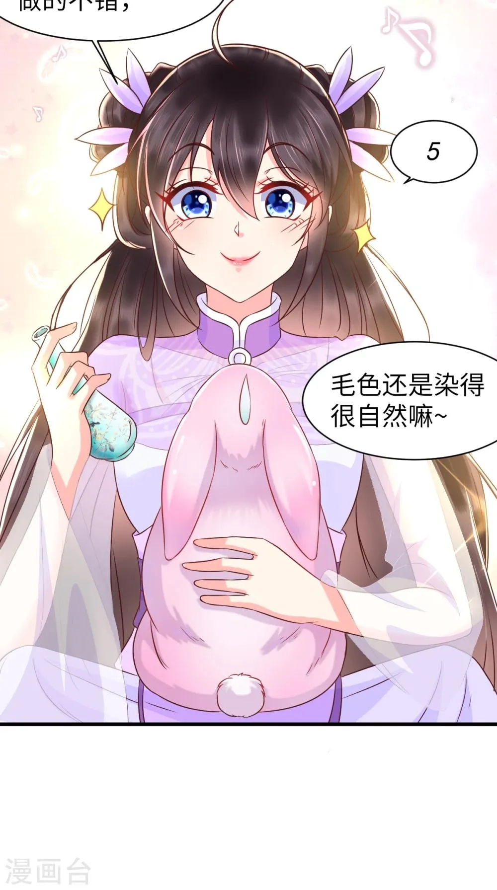 第119话 合作愉快！ 第17页