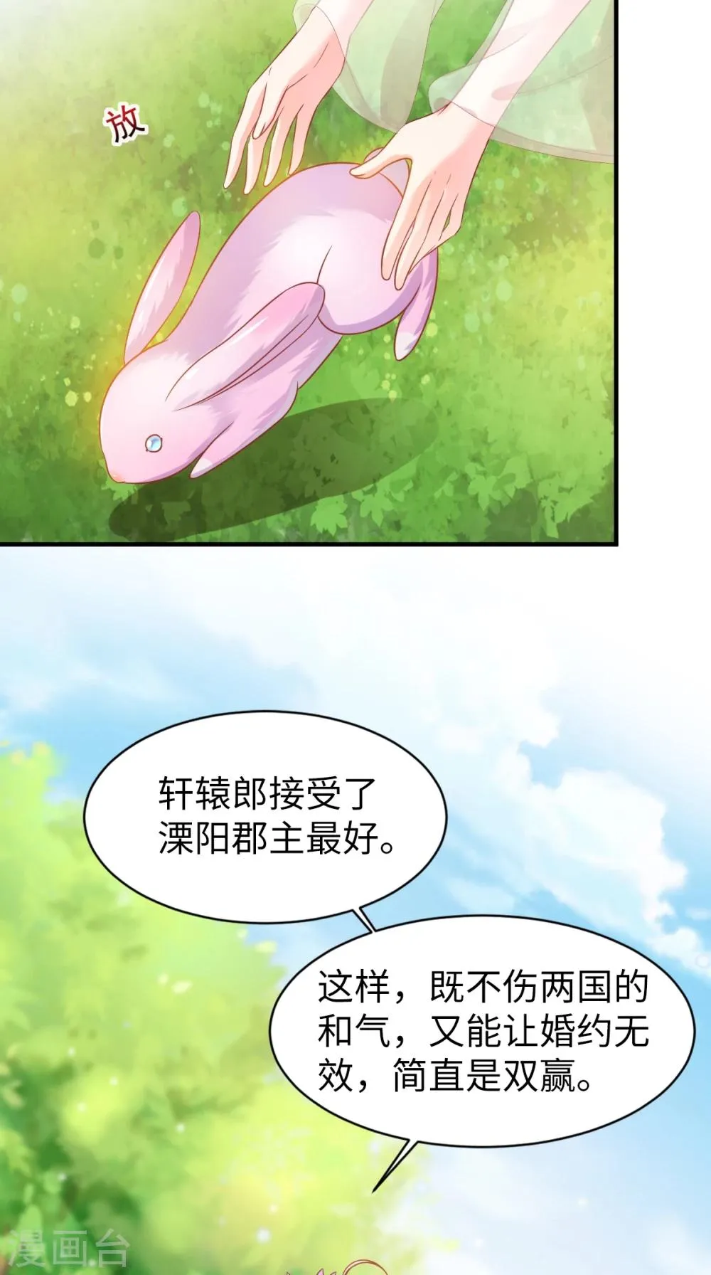 第119话 合作愉快！ 第33页