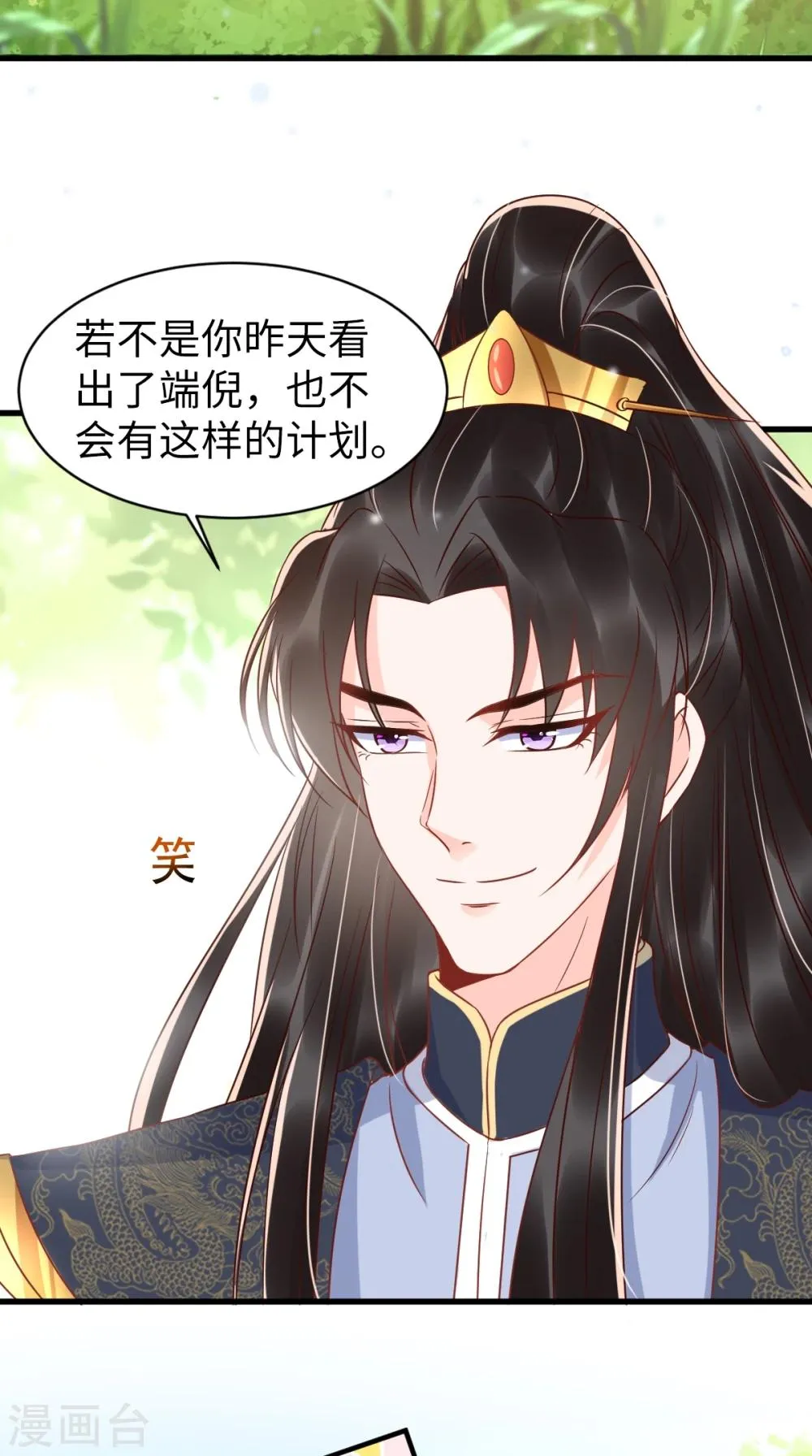 第119话 合作愉快！ 第35页
