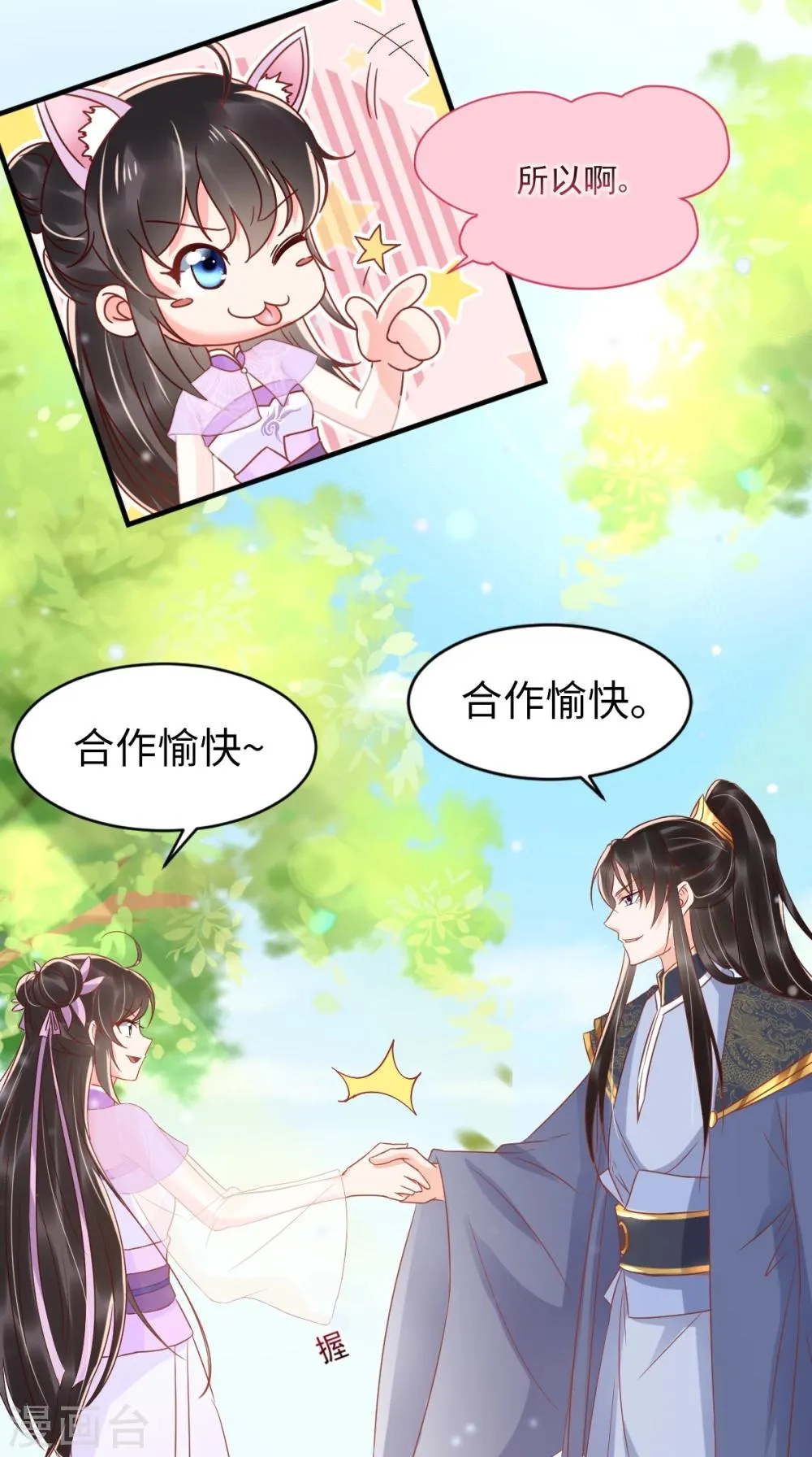 第119话 合作愉快！ 第36页