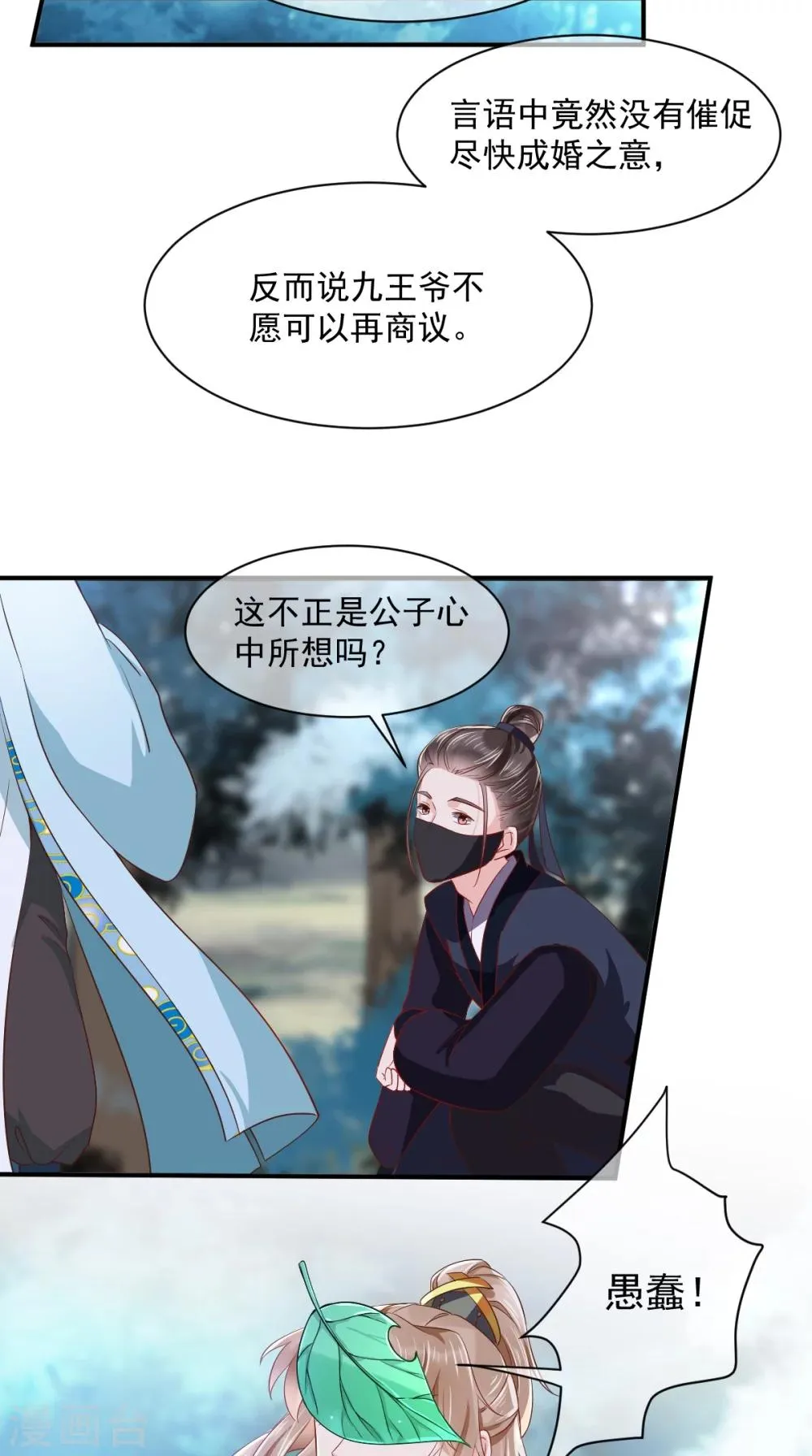 第120话 暗杀 第5页