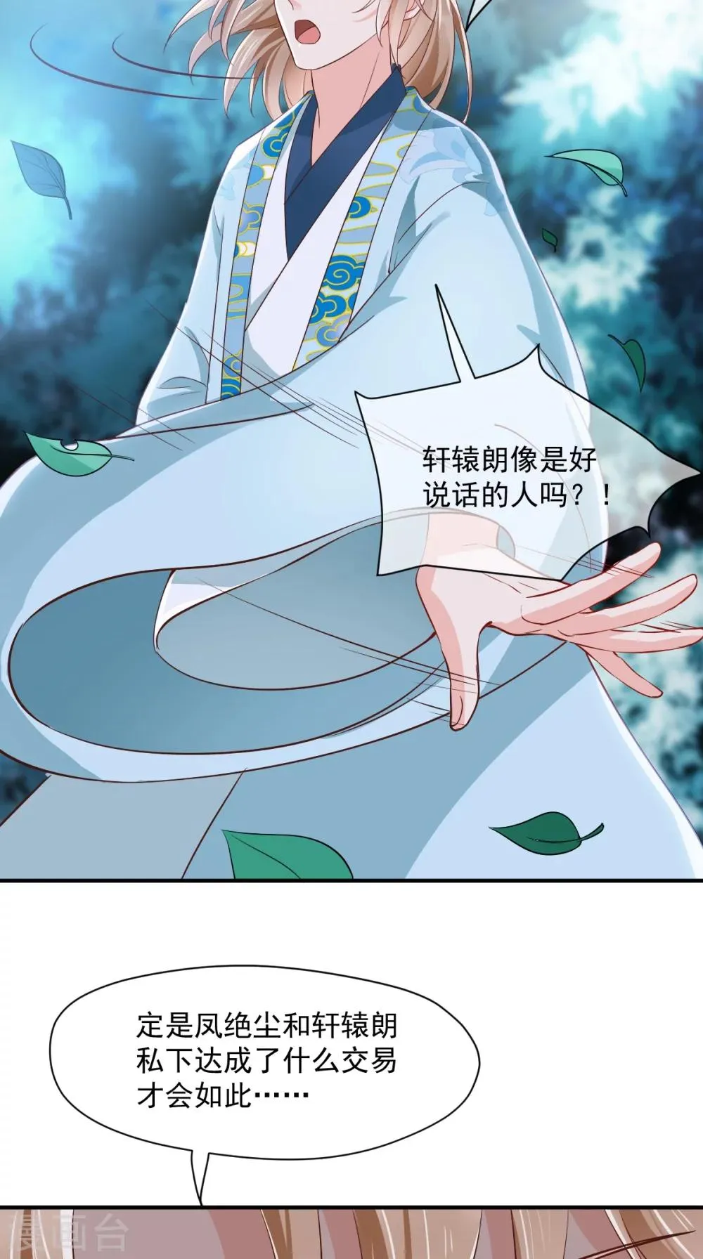 第120话 暗杀 第6页