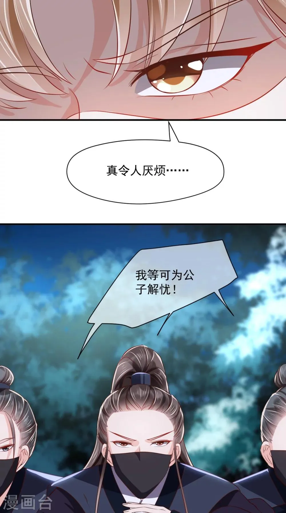 第120话 暗杀 第7页