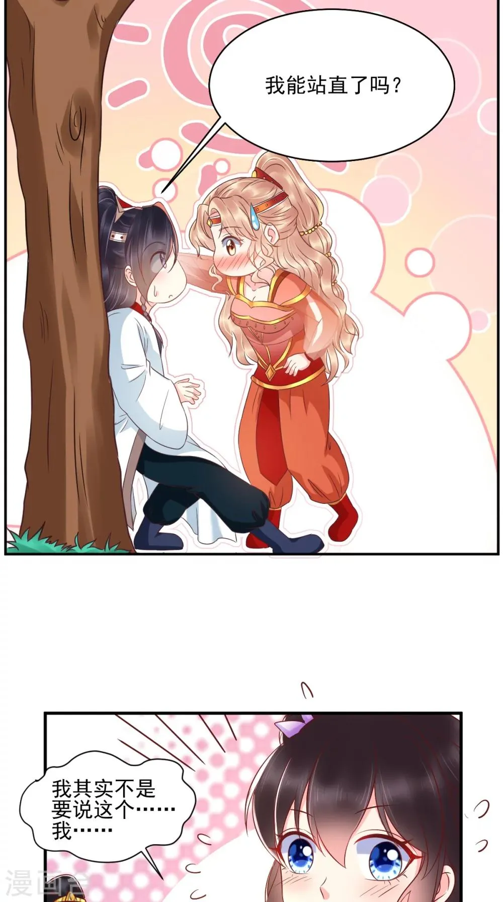 第120话 暗杀 第20页