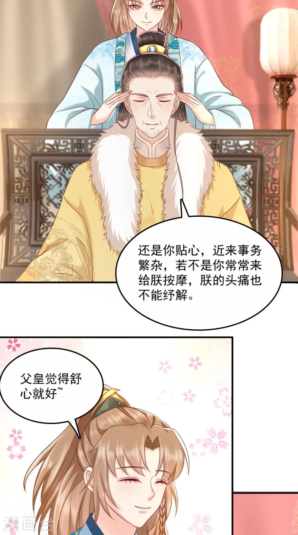 第121话 靠在你怀里真好 第3页