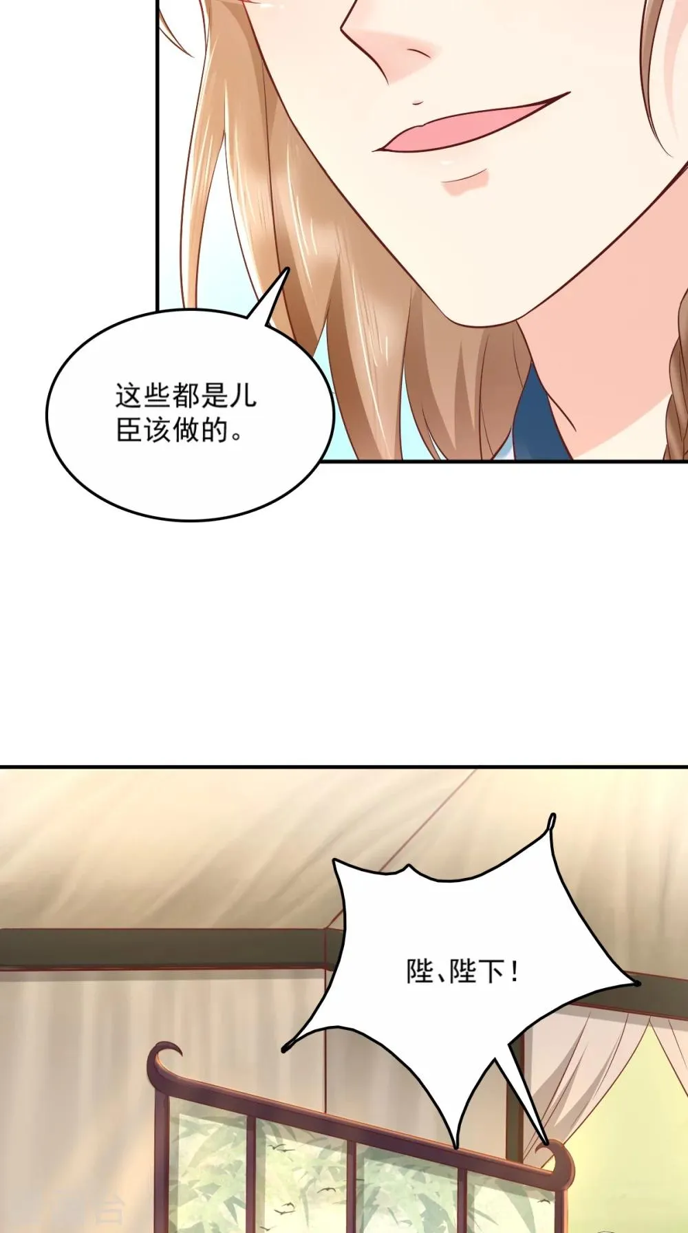 第121话 靠在你怀里真好 第6页