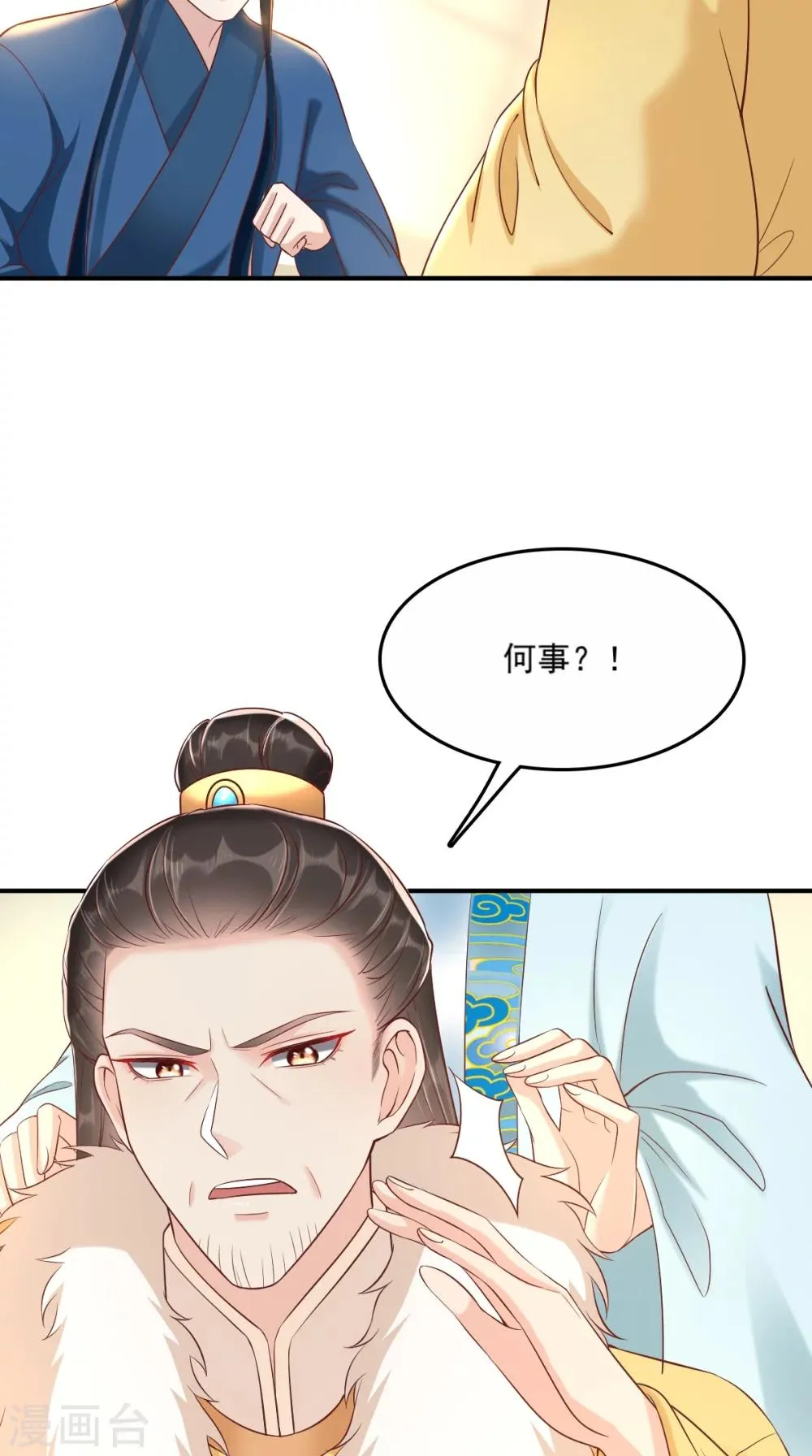 第121话 靠在你怀里真好 第8页