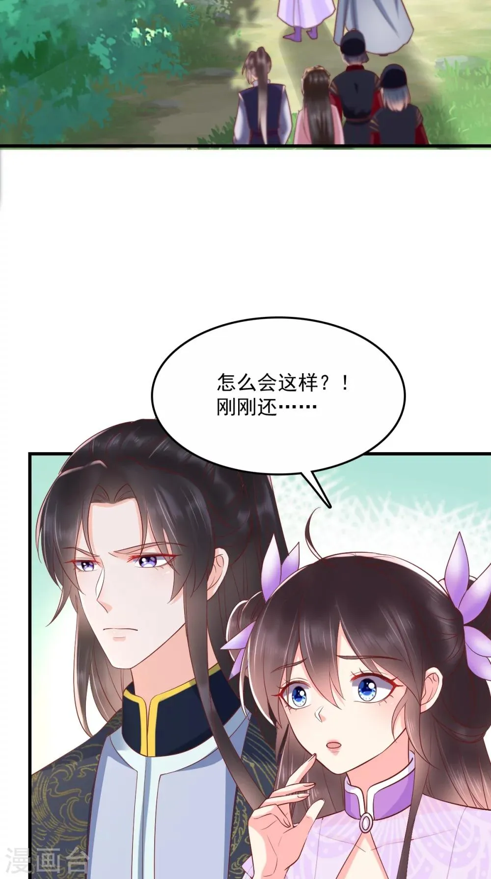 第121话 靠在你怀里真好 第12页