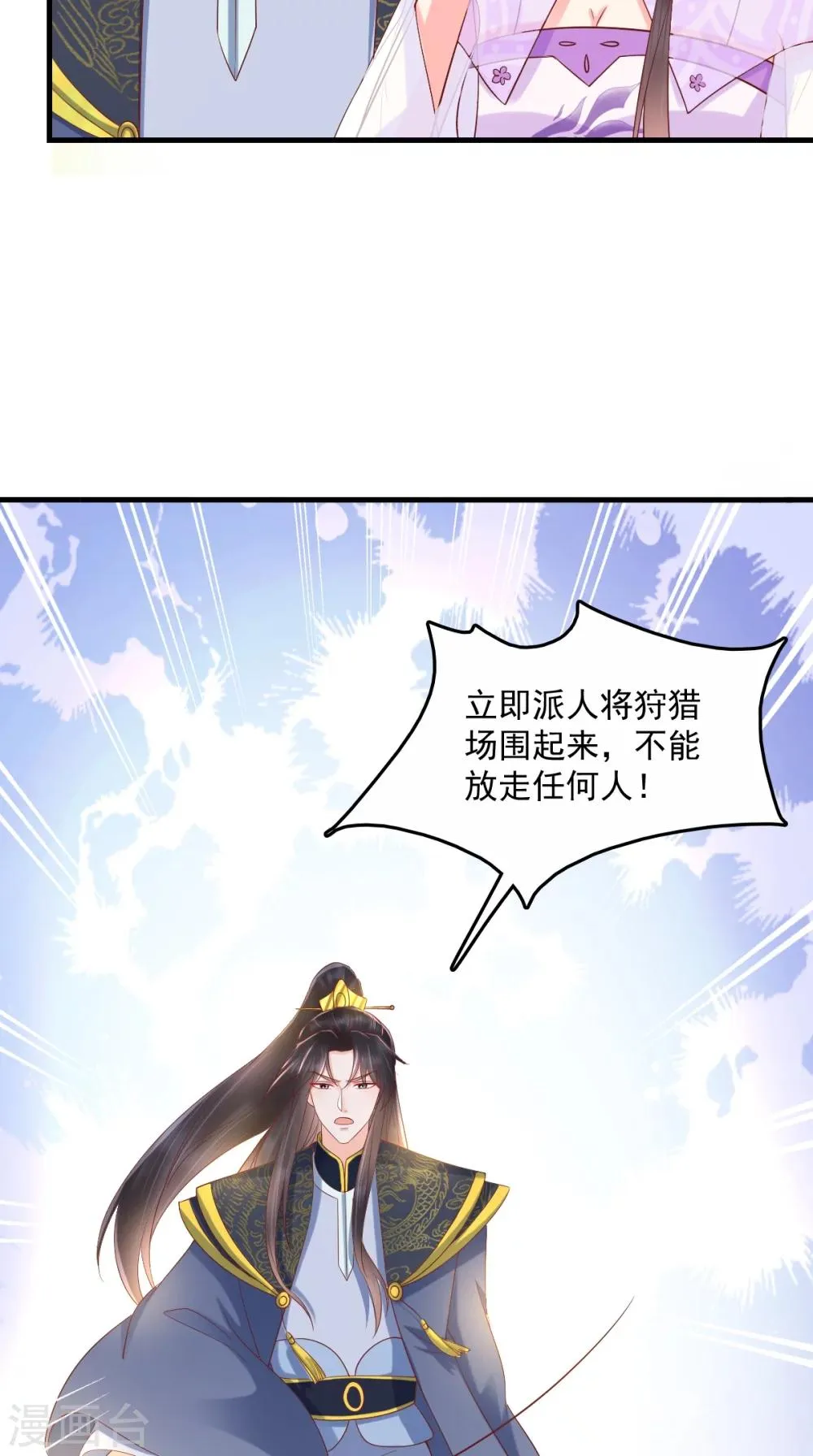 第121话 靠在你怀里真好 第13页
