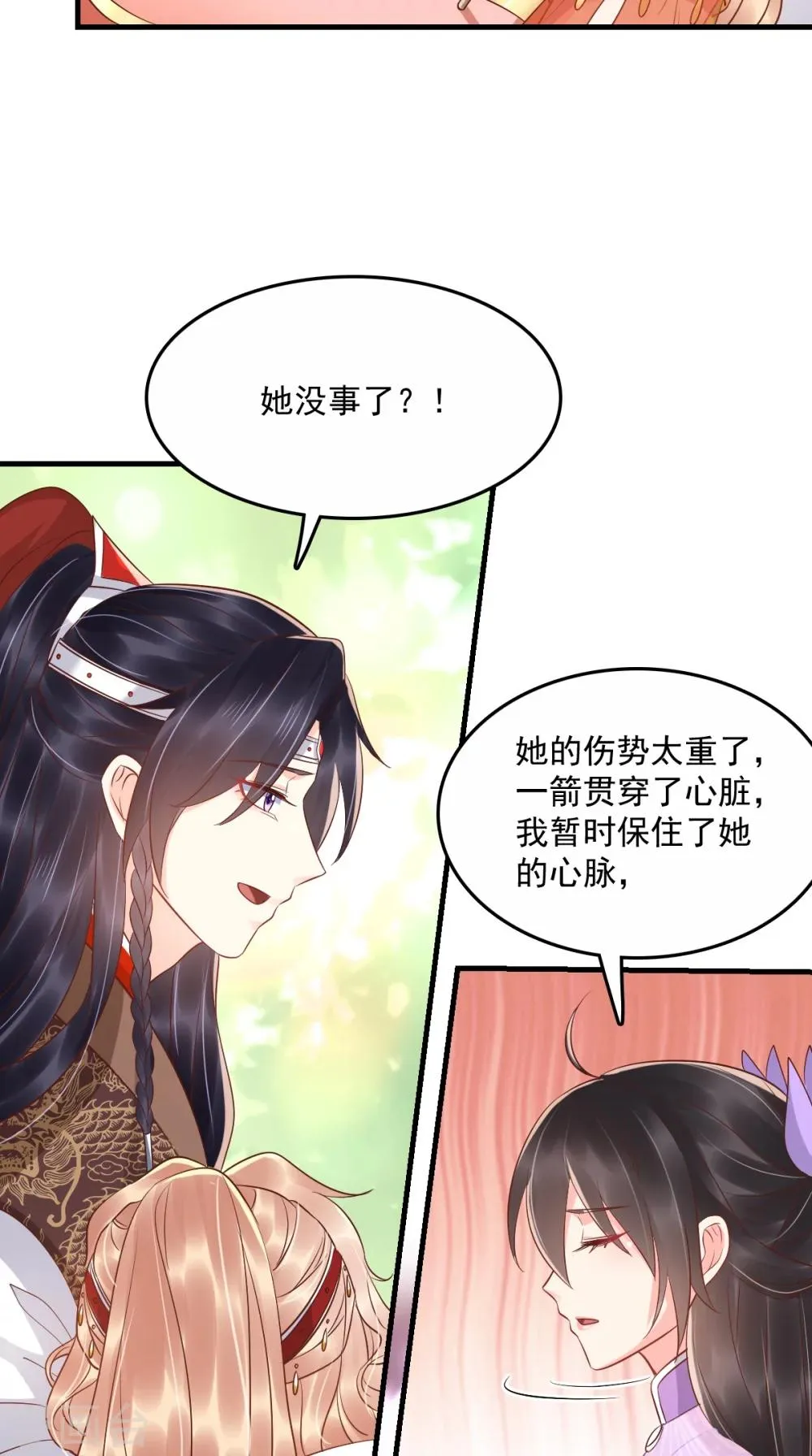 第121话 靠在你怀里真好 第20页