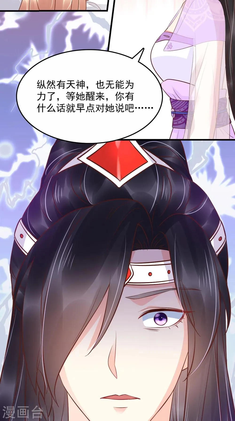 第121话 靠在你怀里真好 第21页