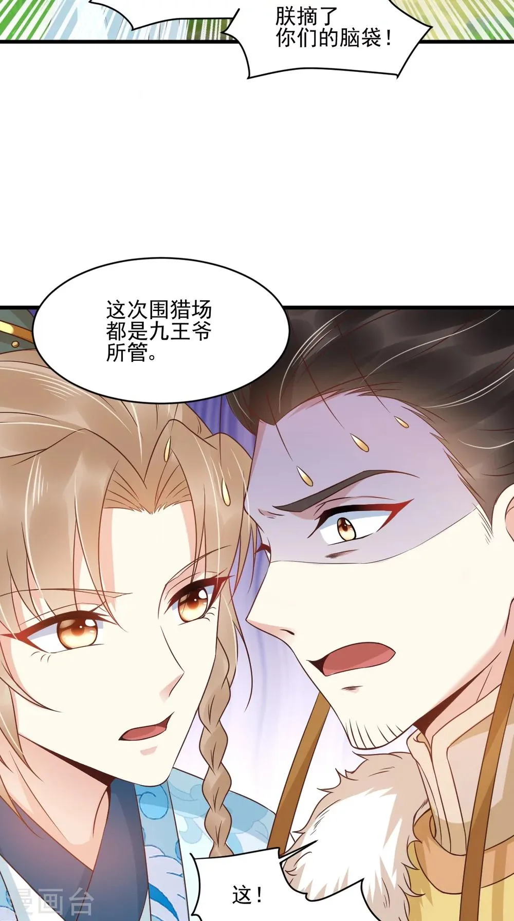 第121话 靠在你怀里真好 第26页