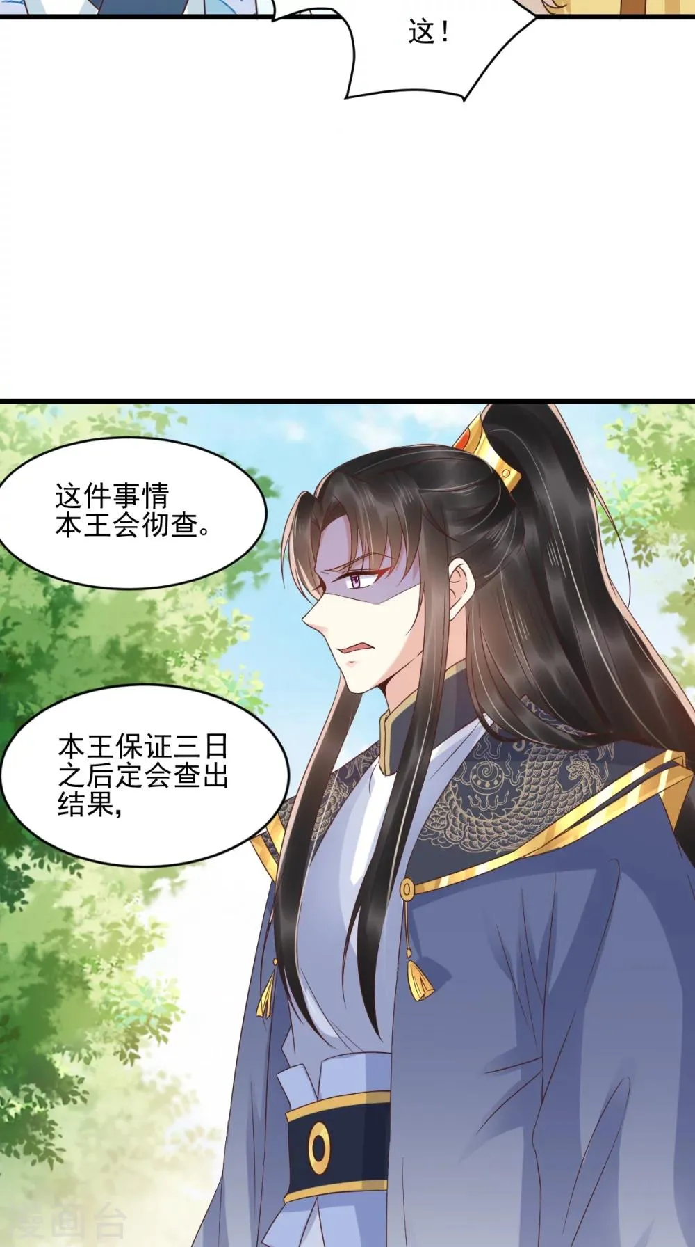 第121话 靠在你怀里真好 第27页