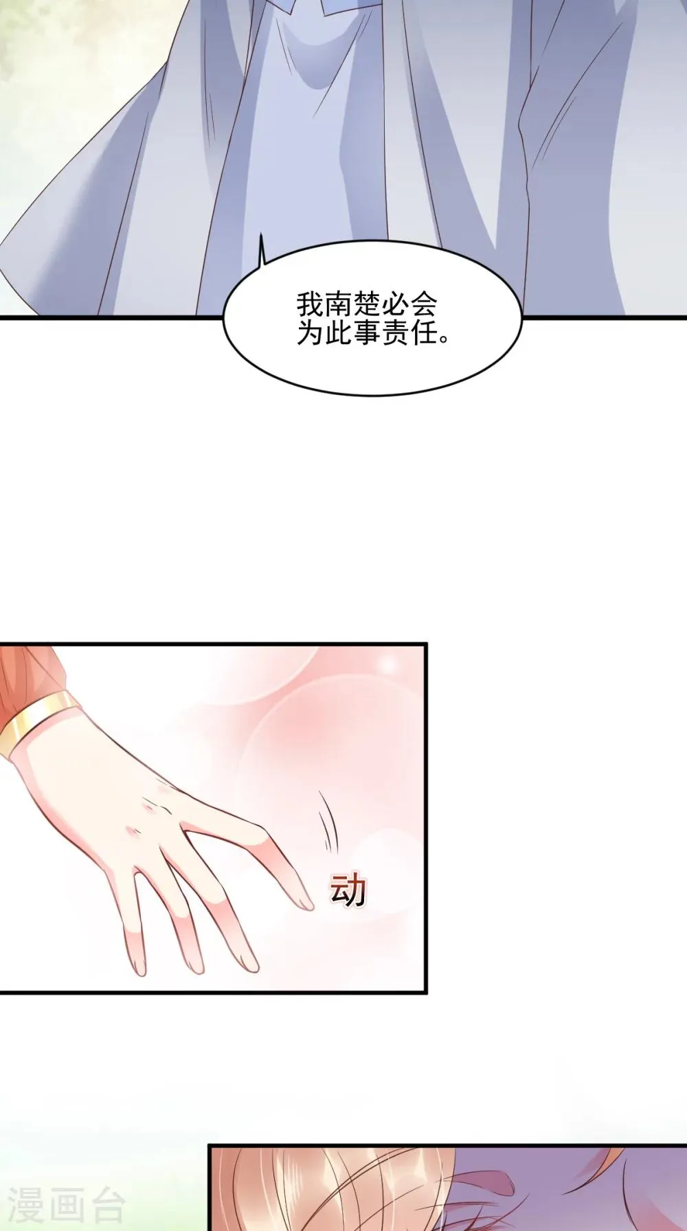 第121话 靠在你怀里真好 第28页