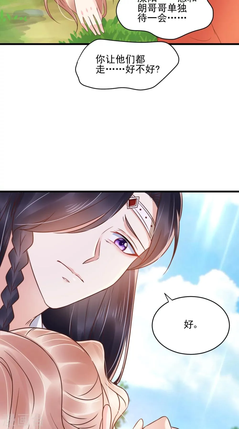 第121话 靠在你怀里真好 第30页