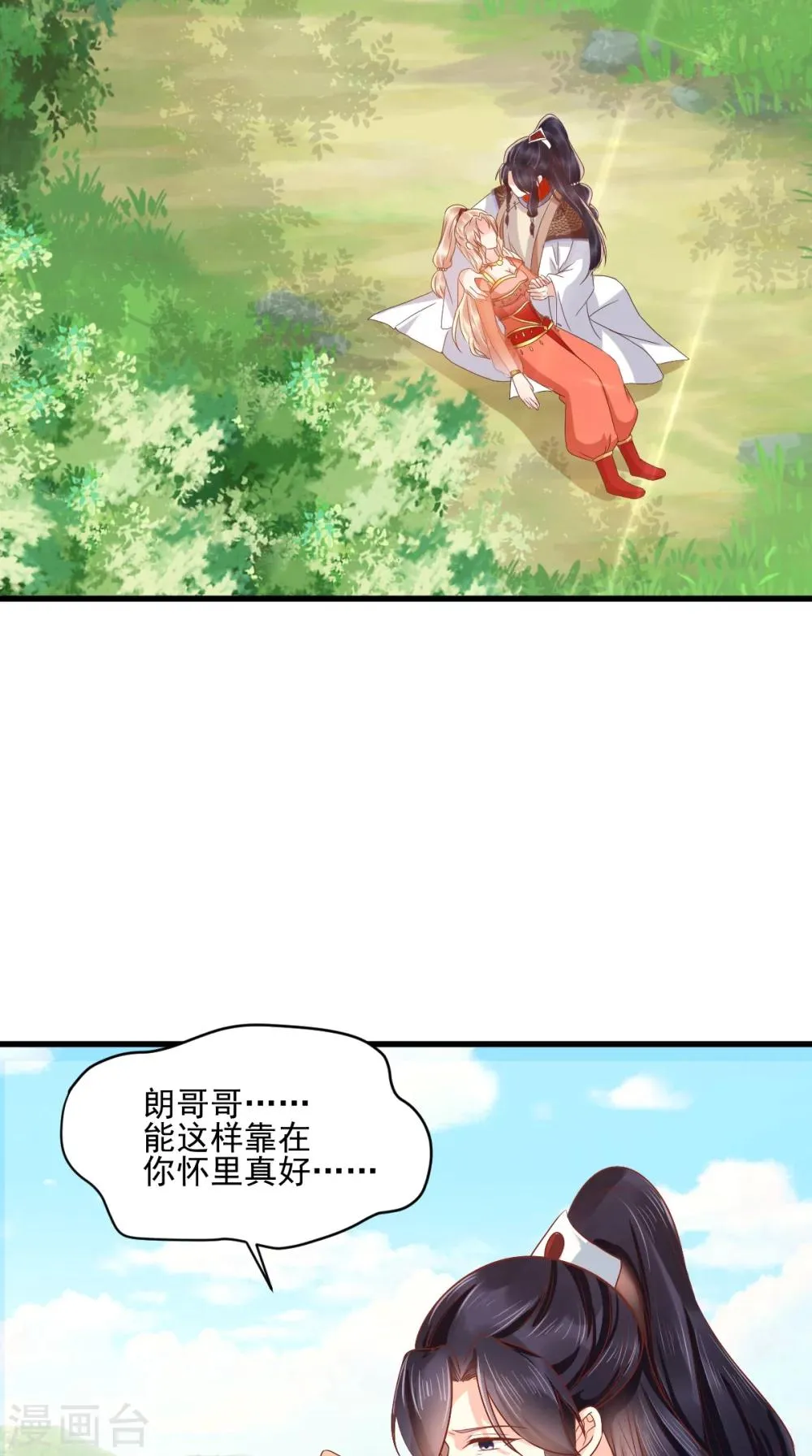 第121话 靠在你怀里真好 第32页