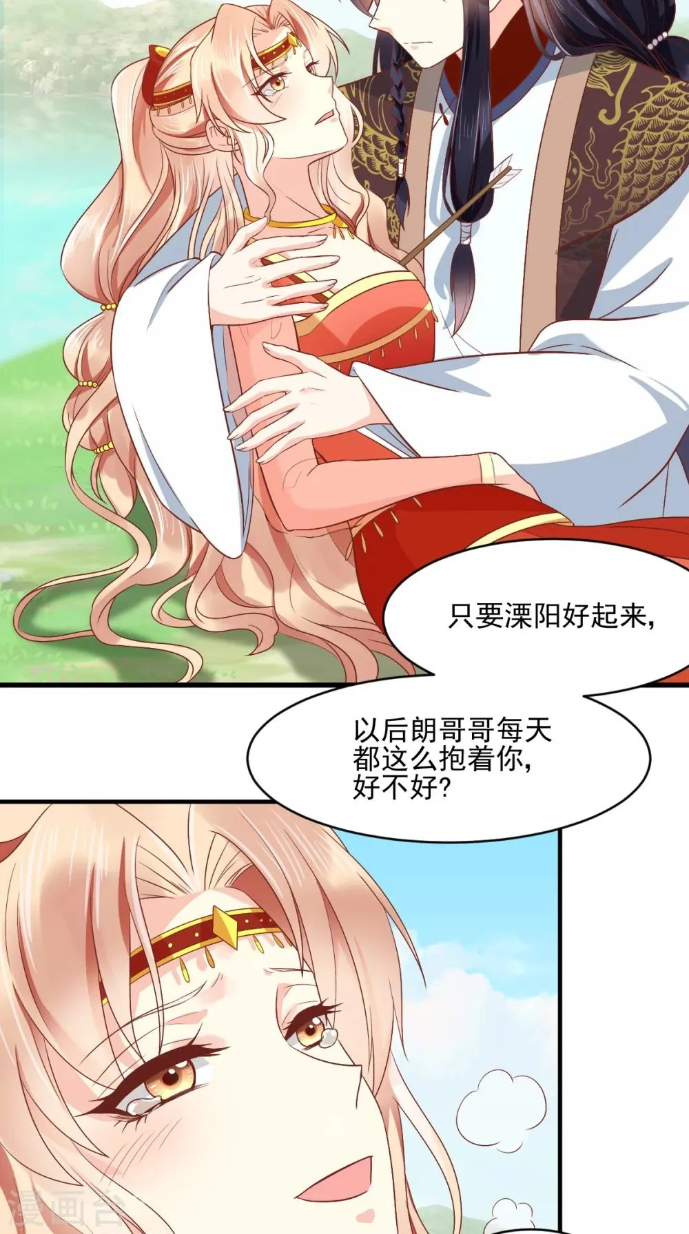 第121话 靠在你怀里真好 第33页