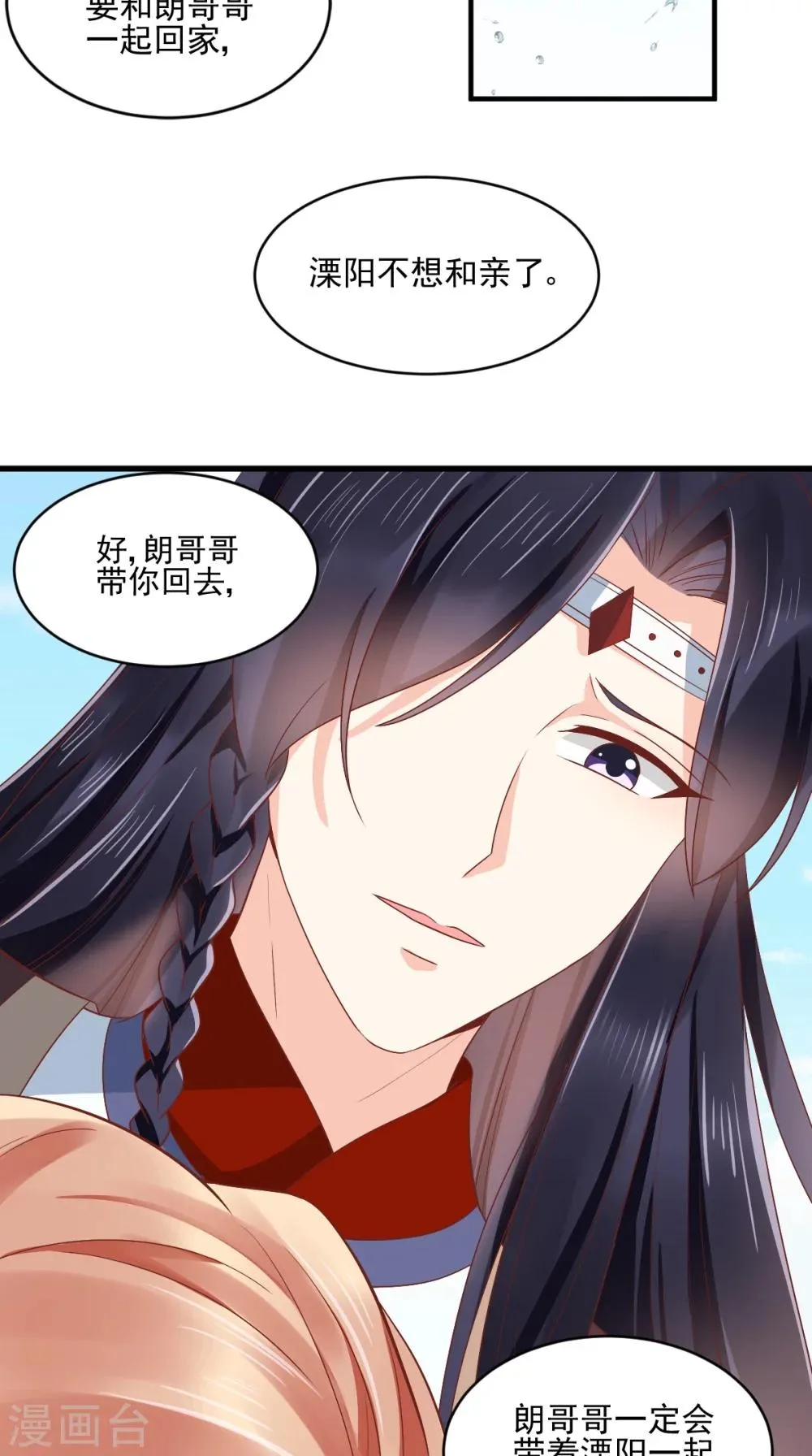 第121话 靠在你怀里真好 第35页