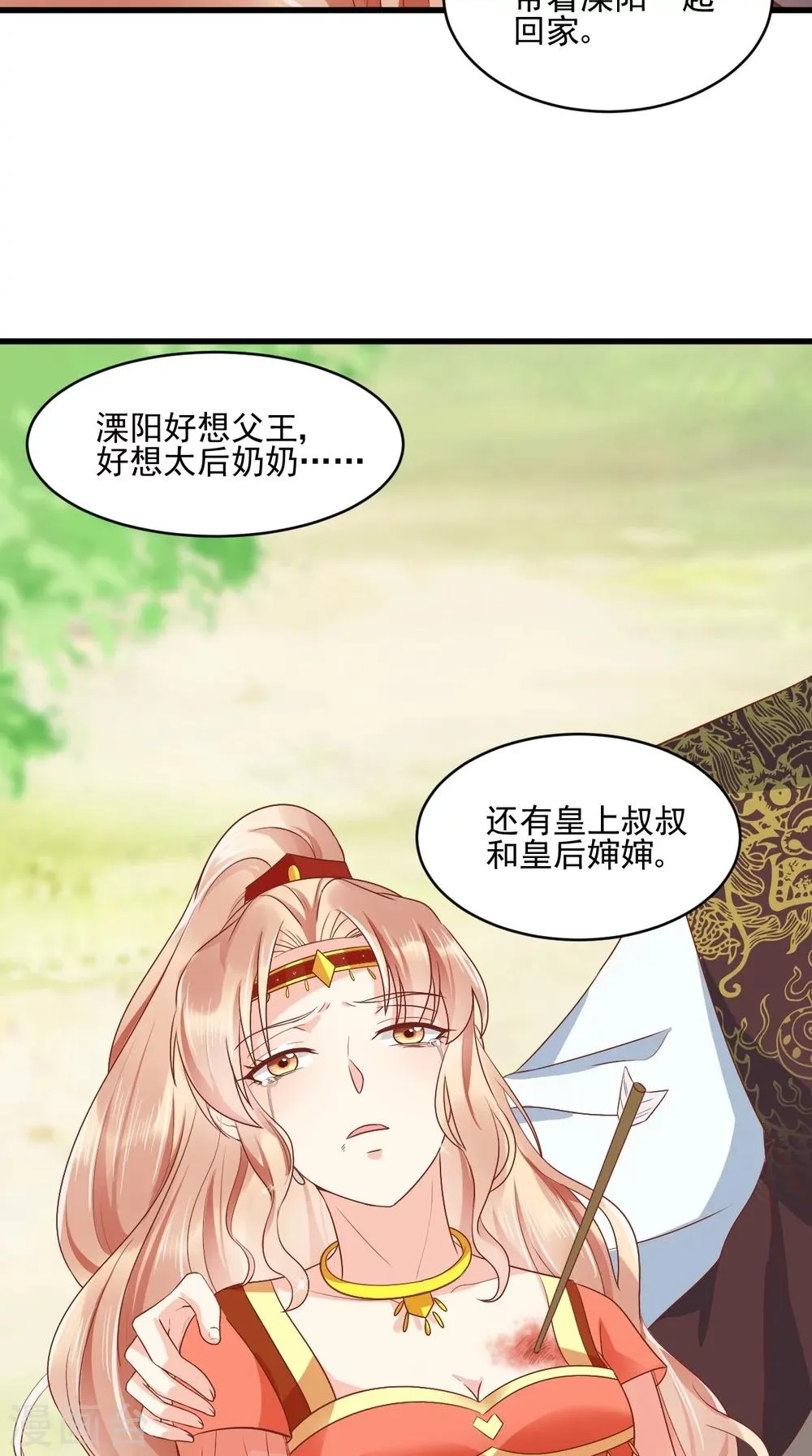 第121话 靠在你怀里真好 第36页