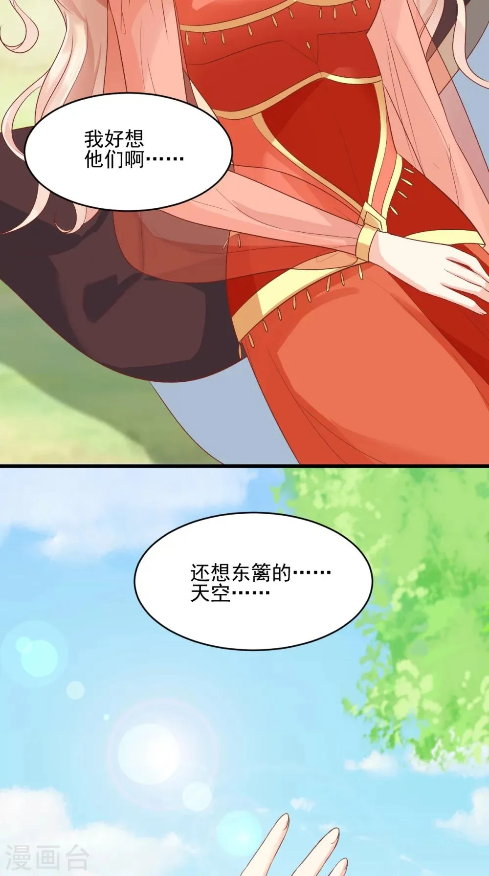 第121话 靠在你怀里真好 第37页